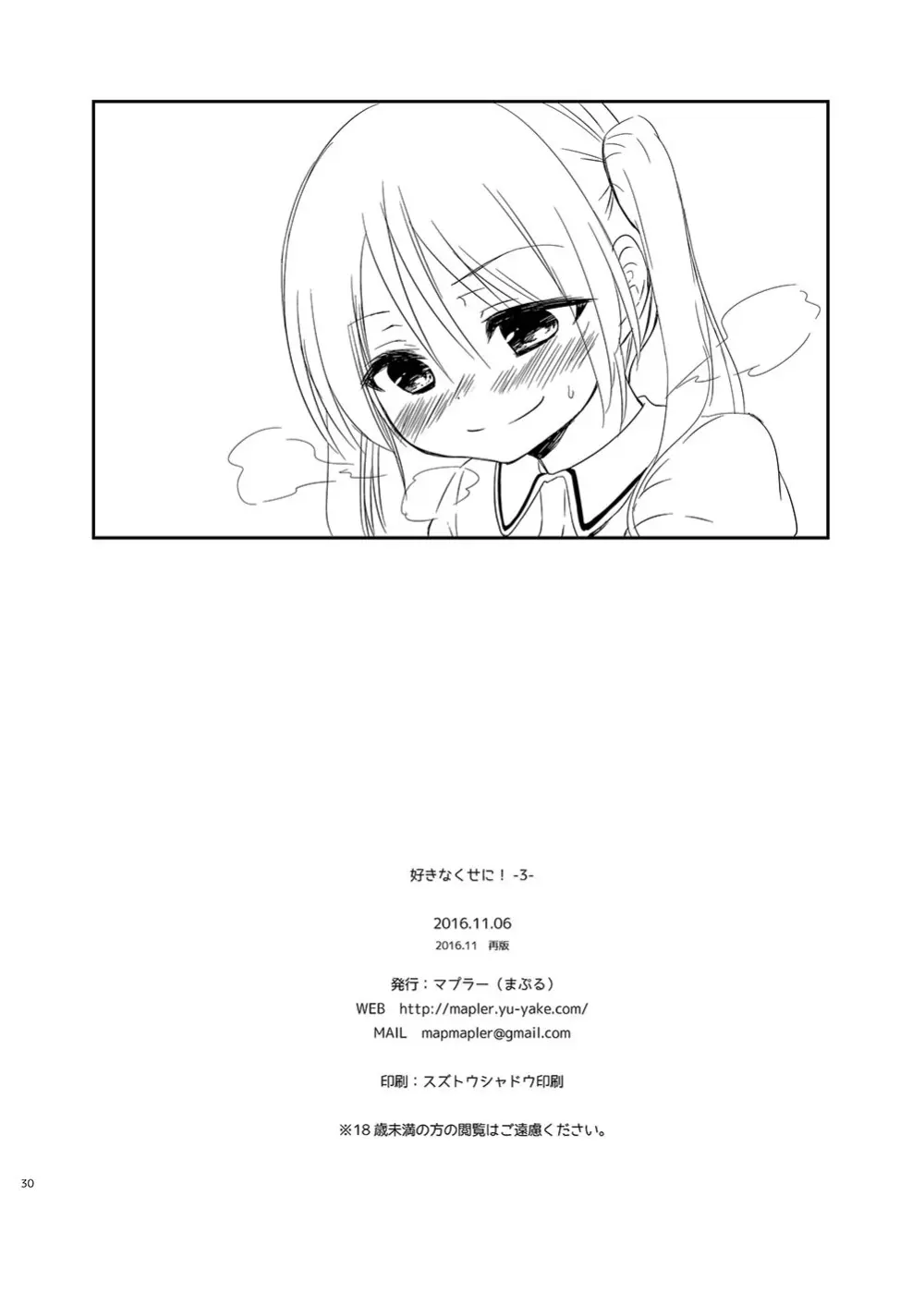 好きなくせに! -3- Page.30