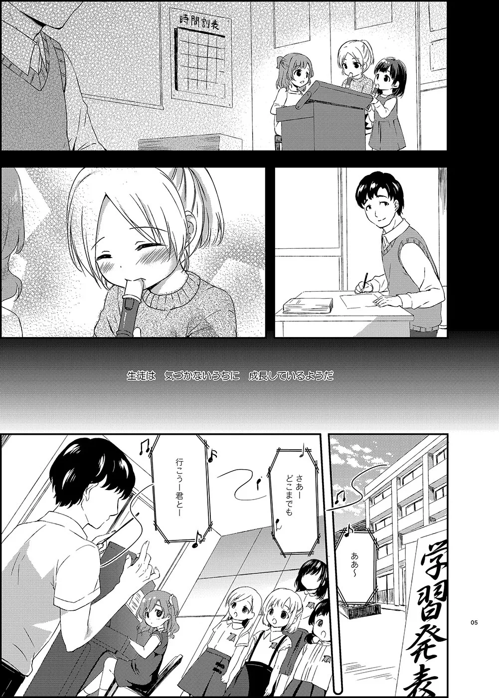 好きなくせに! -3- Page.5