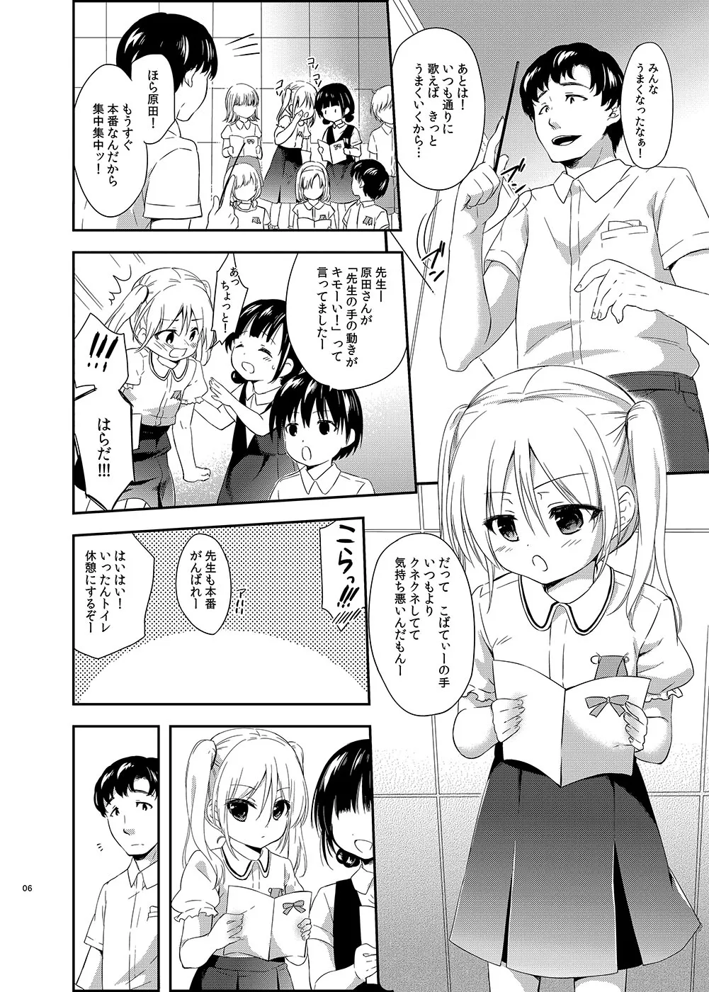 好きなくせに! -3- Page.6