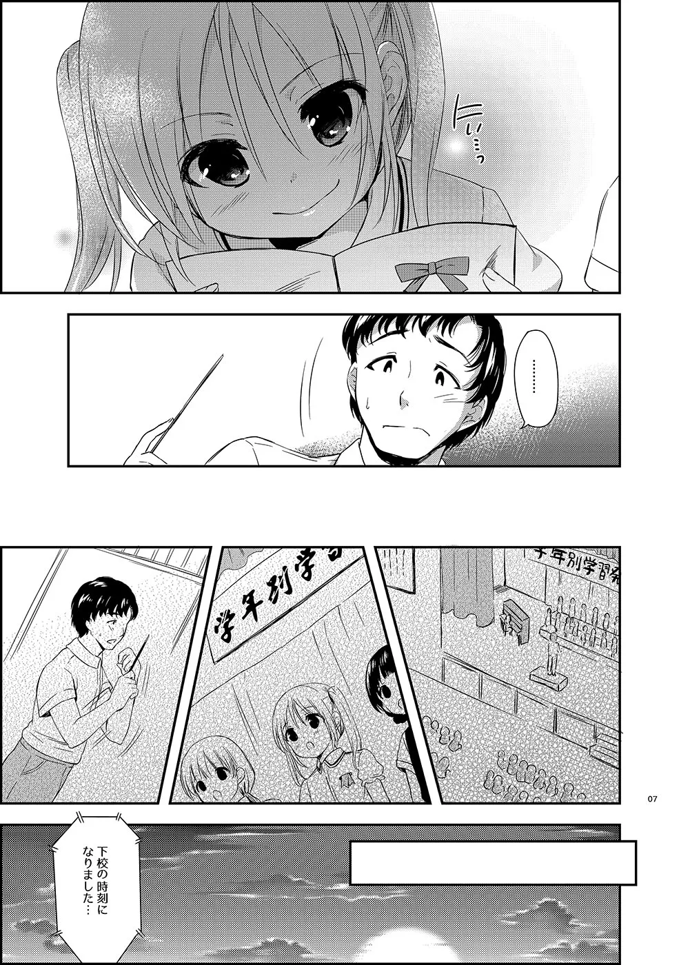 好きなくせに! -3- Page.7