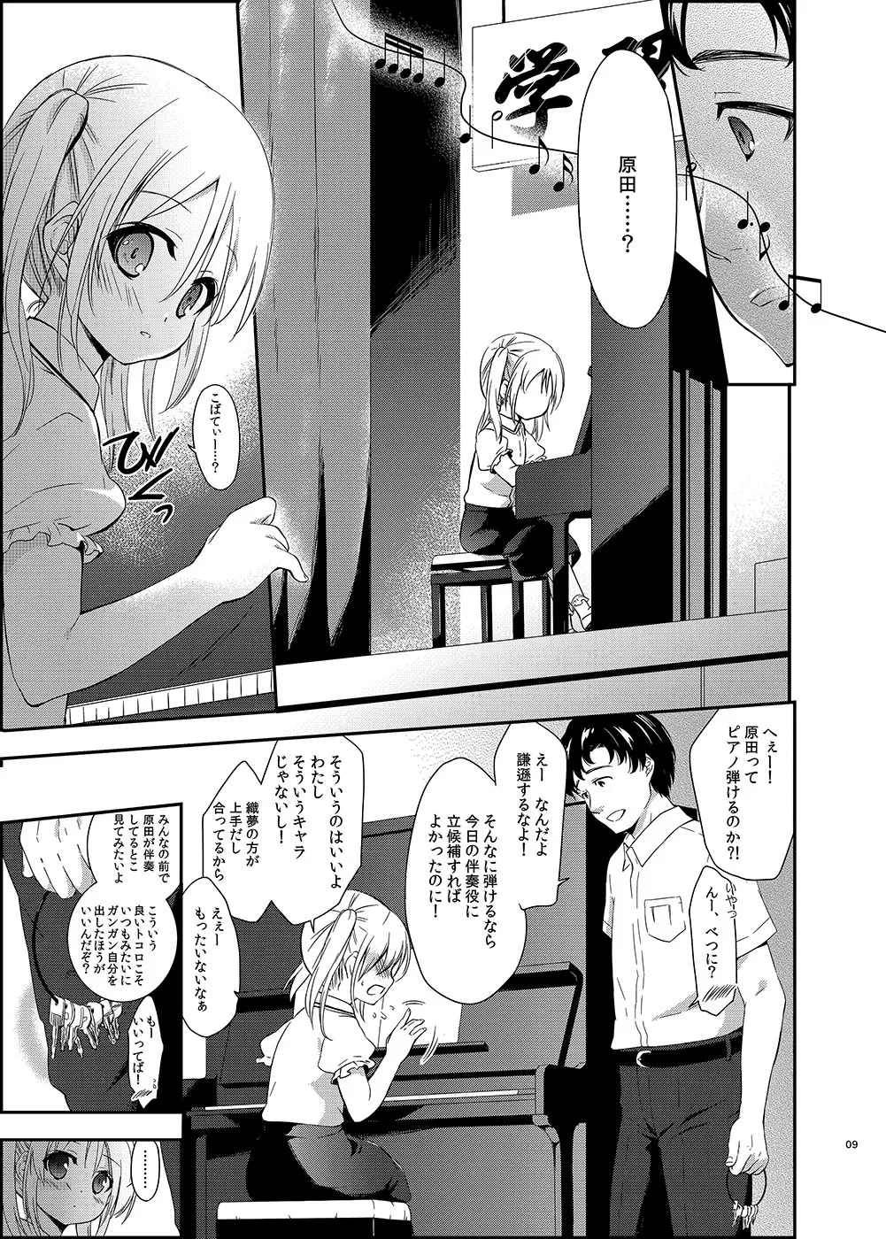 好きなくせに! -3- Page.9