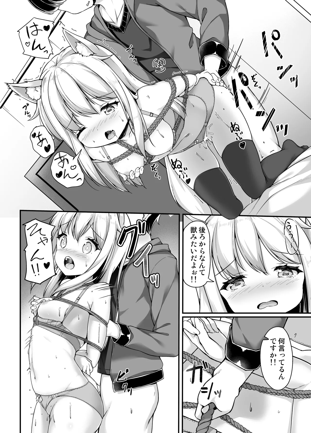 お狐様を縛りたい！！ グレスケ版 Page.13