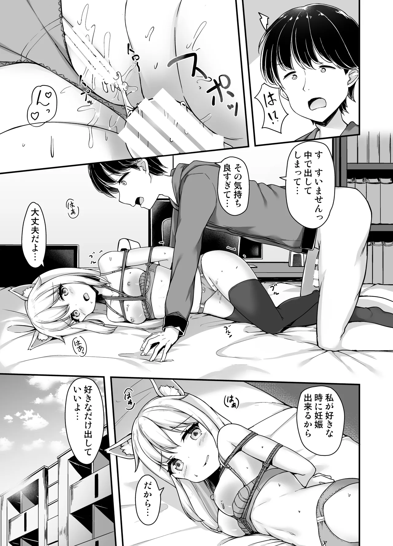 お狐様を縛りたい！！ グレスケ版 Page.16