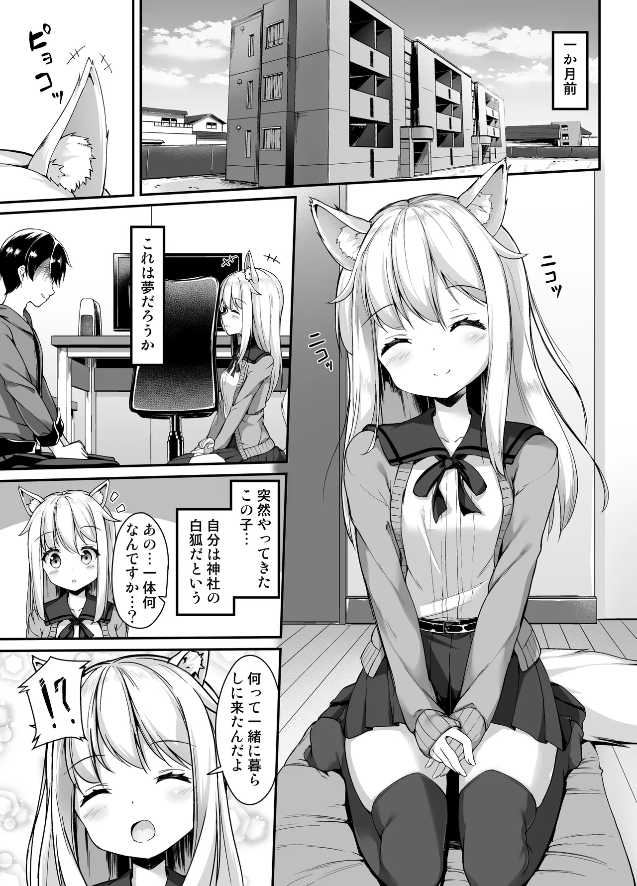 お狐様を縛りたい！！ グレスケ版 Page.2