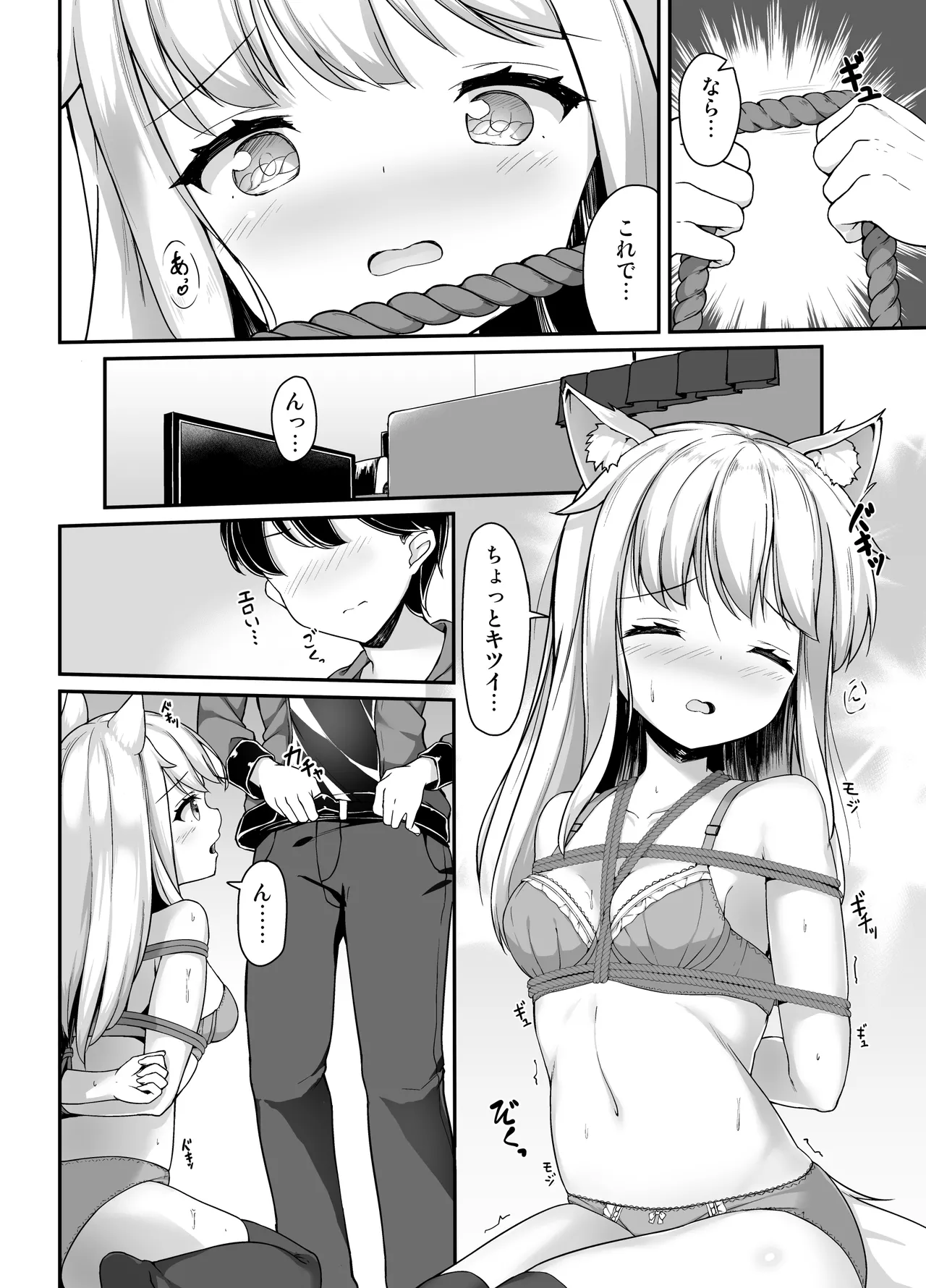 お狐様を縛りたい！！ グレスケ版 Page.7