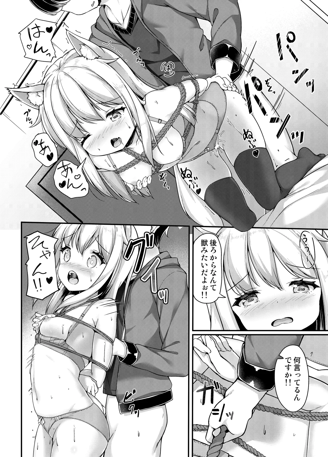 お狐様を縛りたい！！ トーン版 Page.13