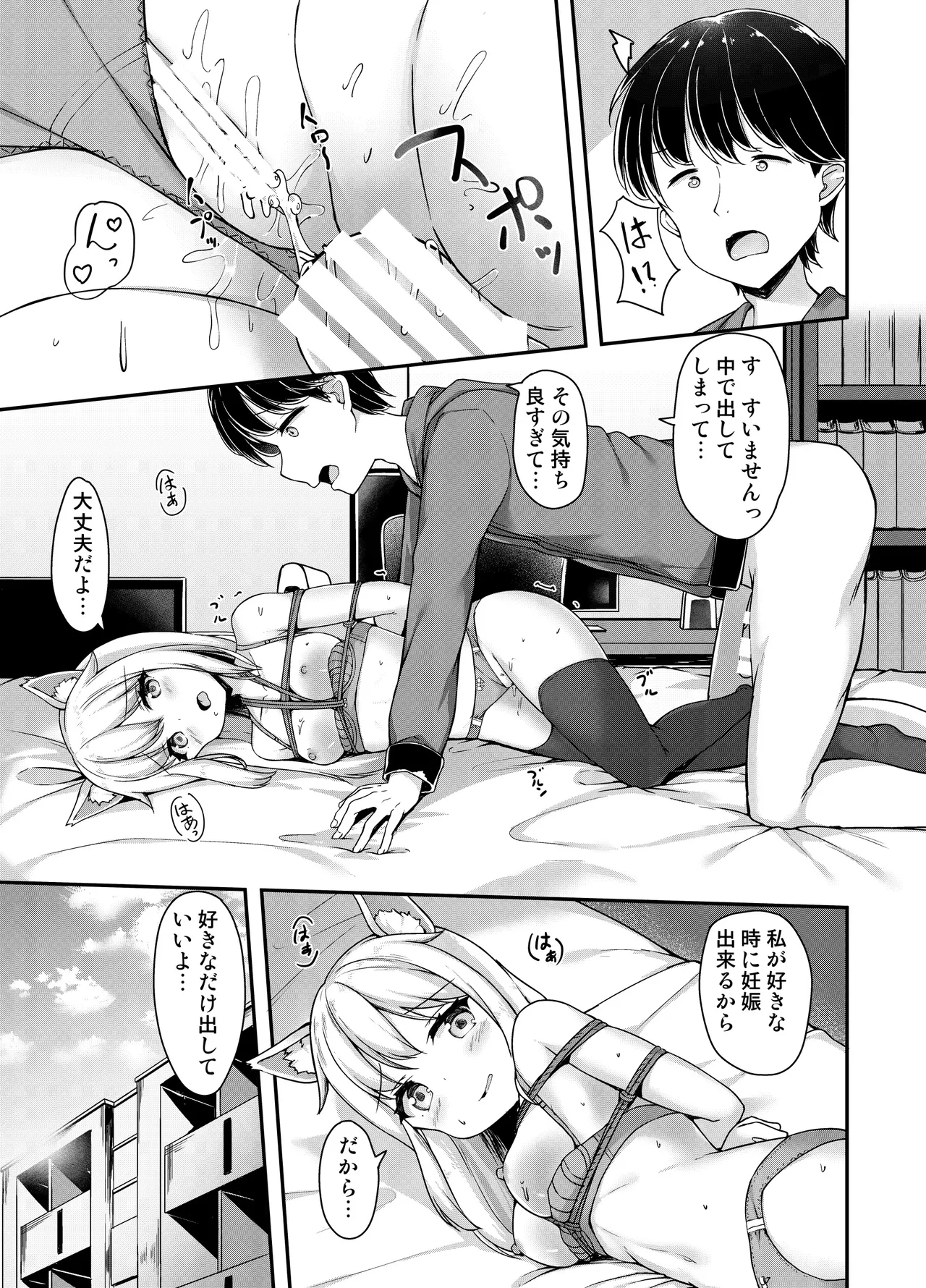 お狐様を縛りたい！！ トーン版 Page.16