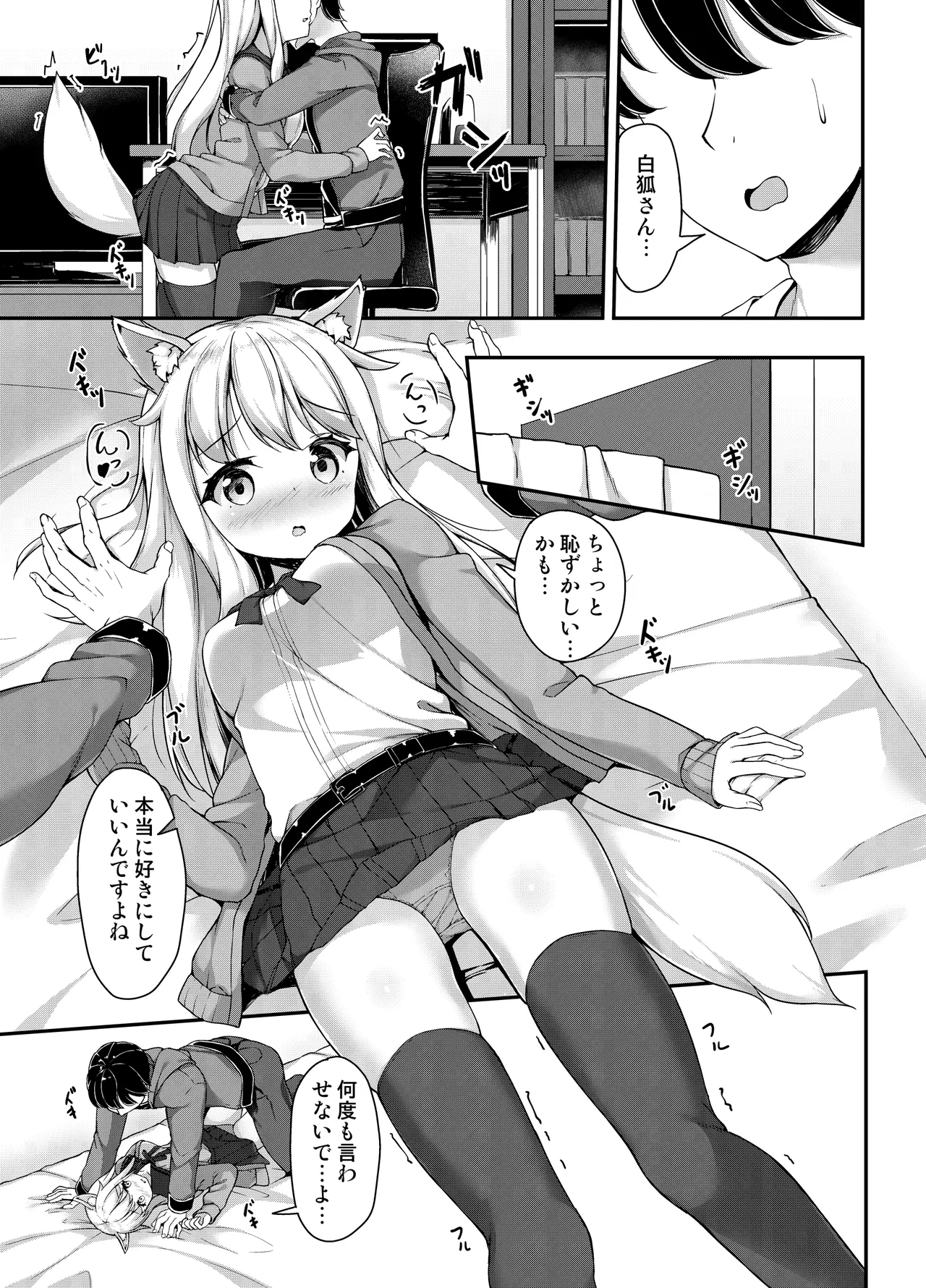 お狐様を縛りたい！！ トーン版 Page.6