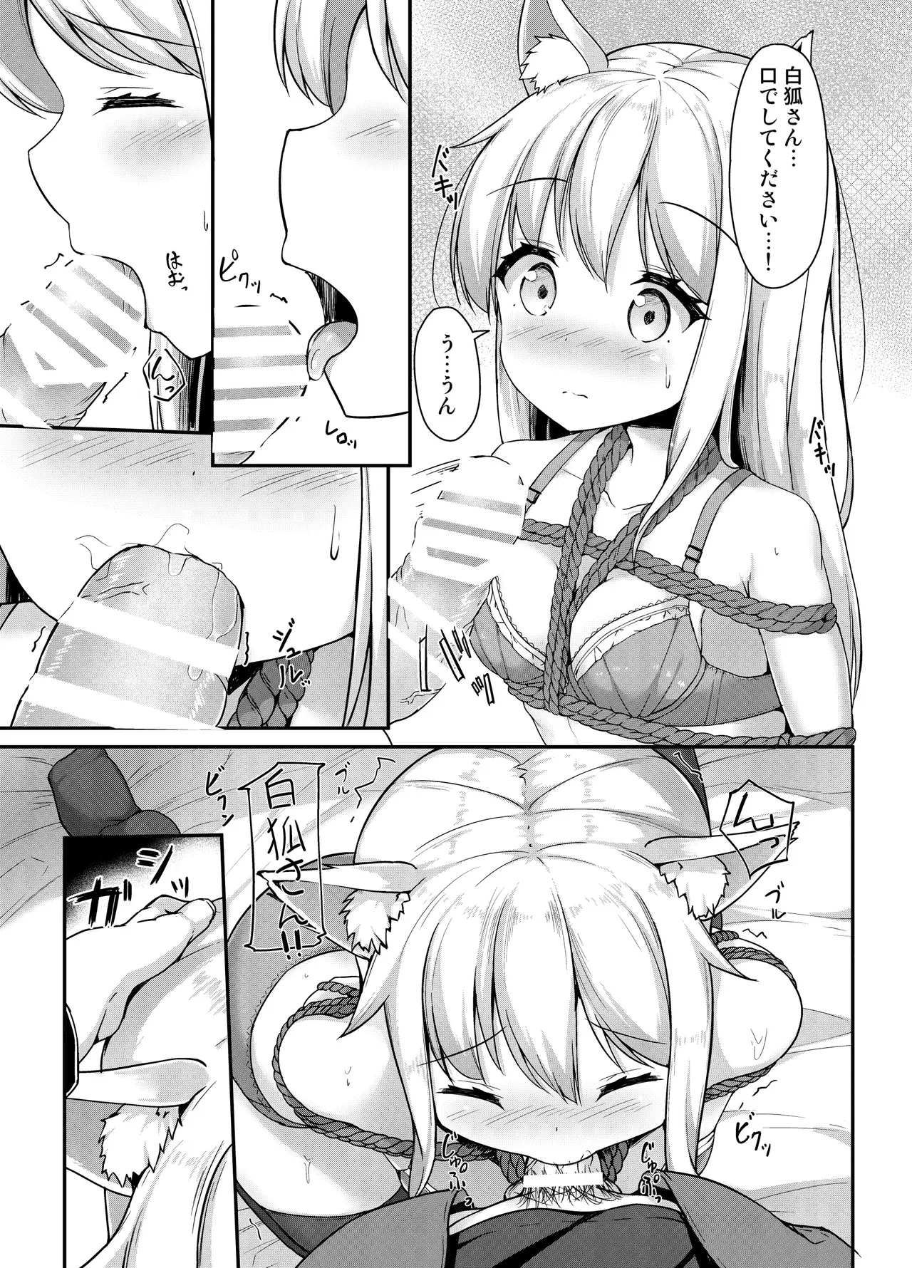 お狐様を縛りたい！！ トーン版 Page.8