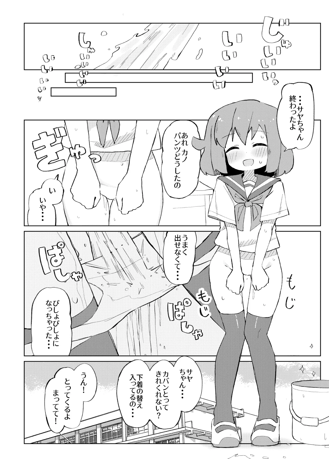 それ以上ほめないで！ Page.13
