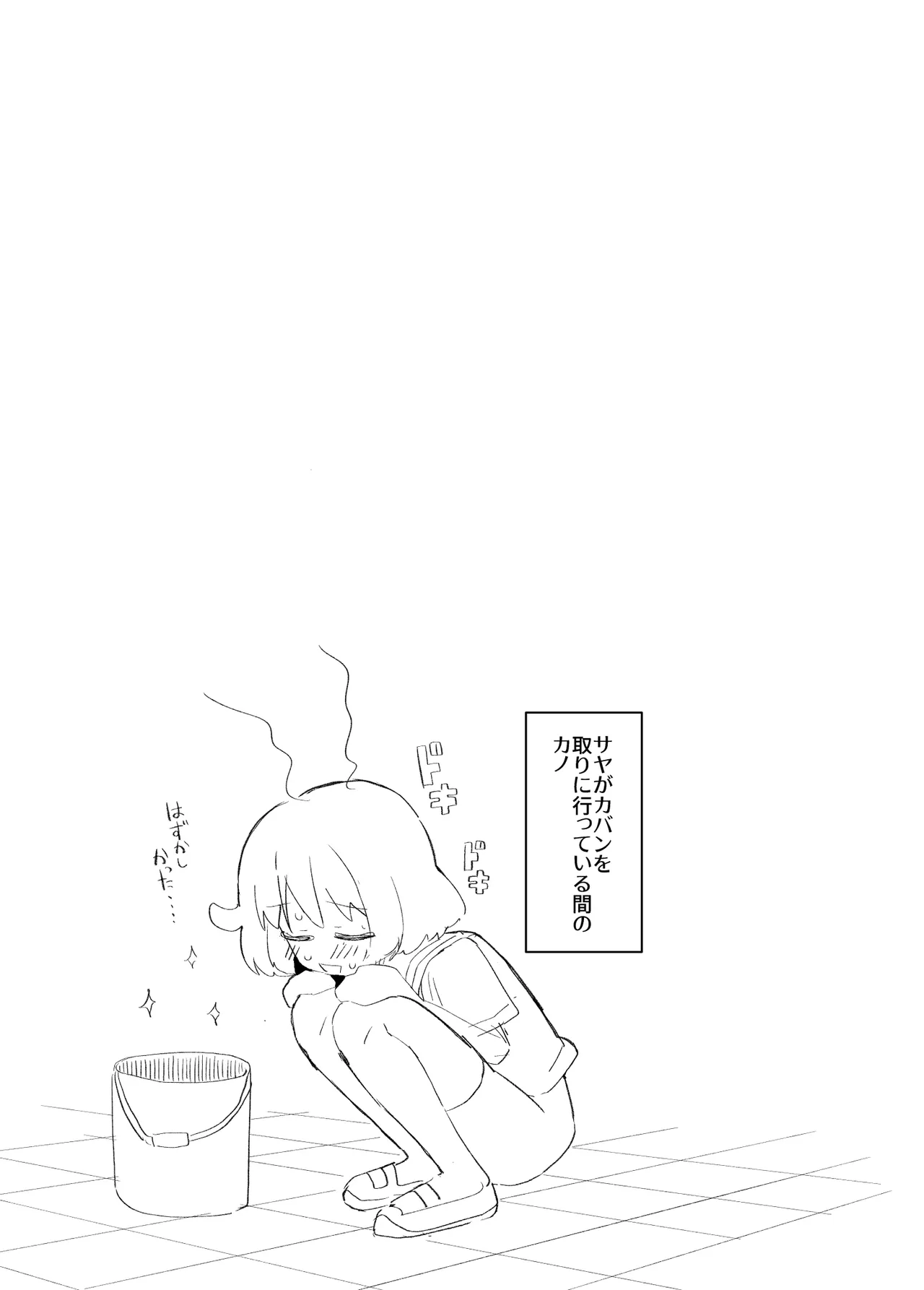 それ以上ほめないで！ Page.14