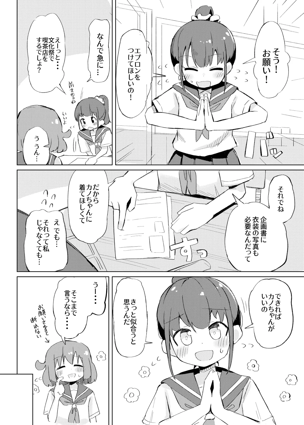 それ以上ほめないで！ Page.16