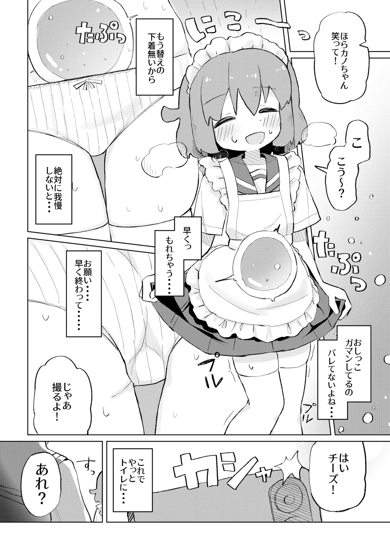 それ以上ほめないで！ Page.19