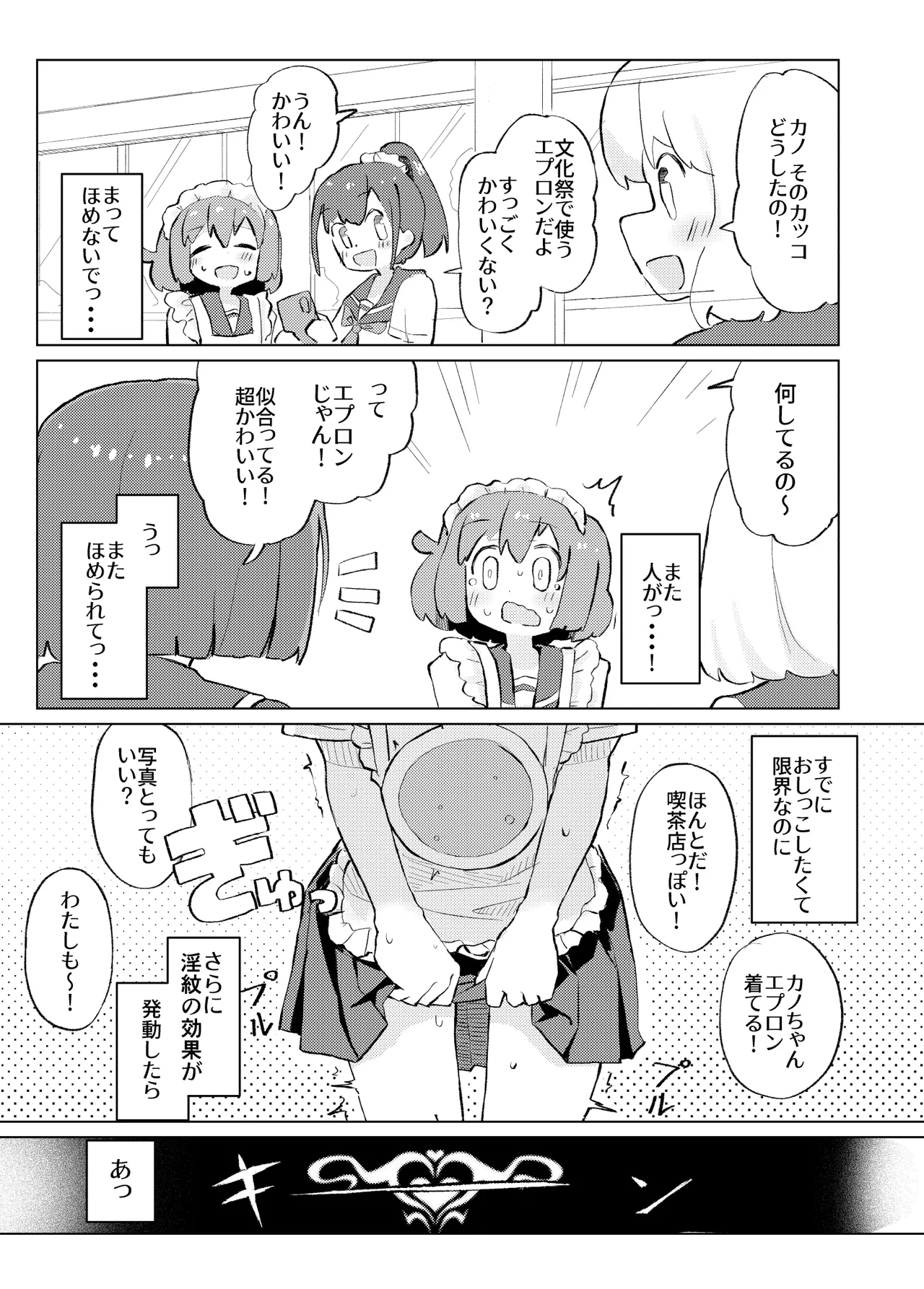 それ以上ほめないで！ Page.20