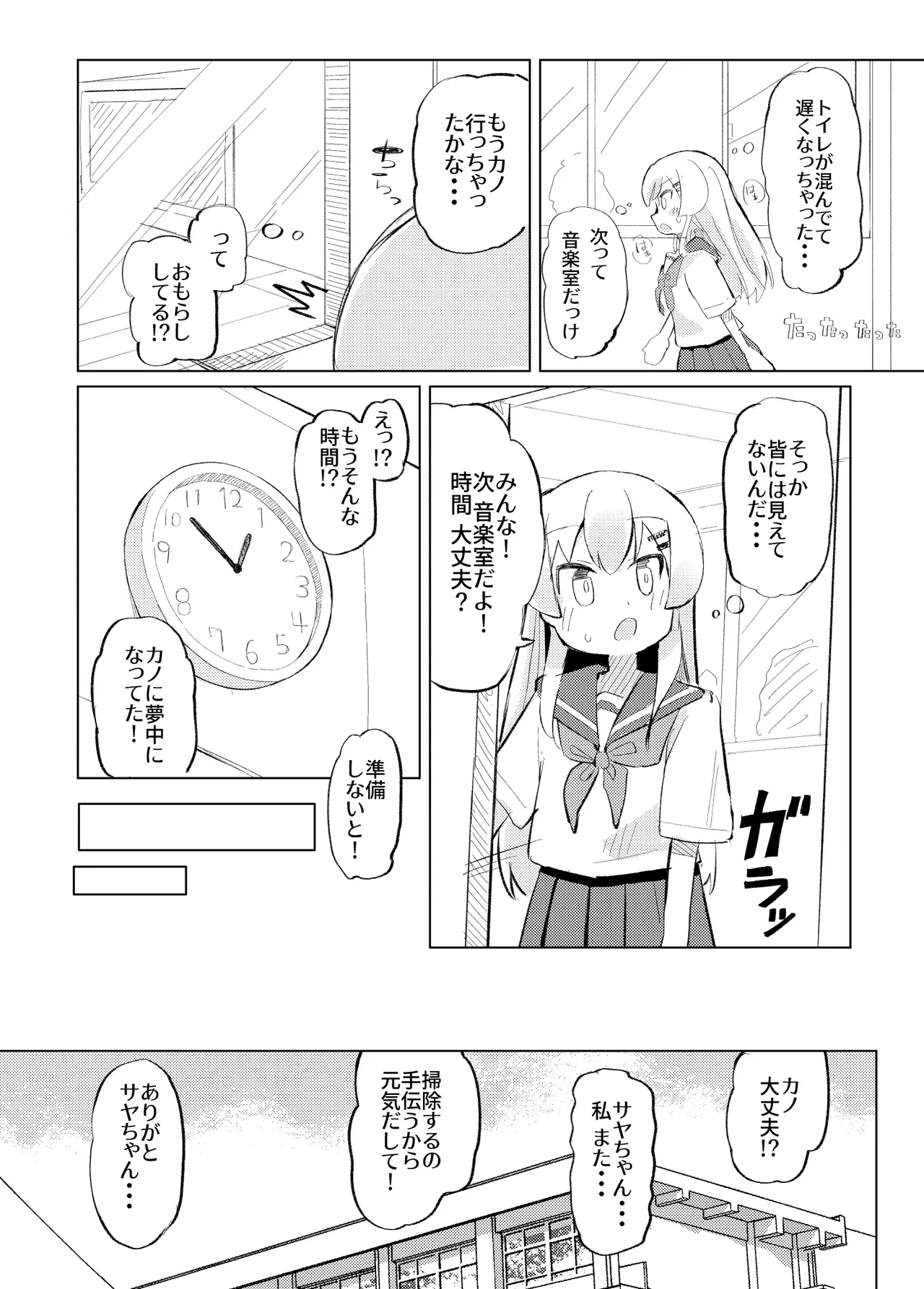 それ以上ほめないで！ Page.27