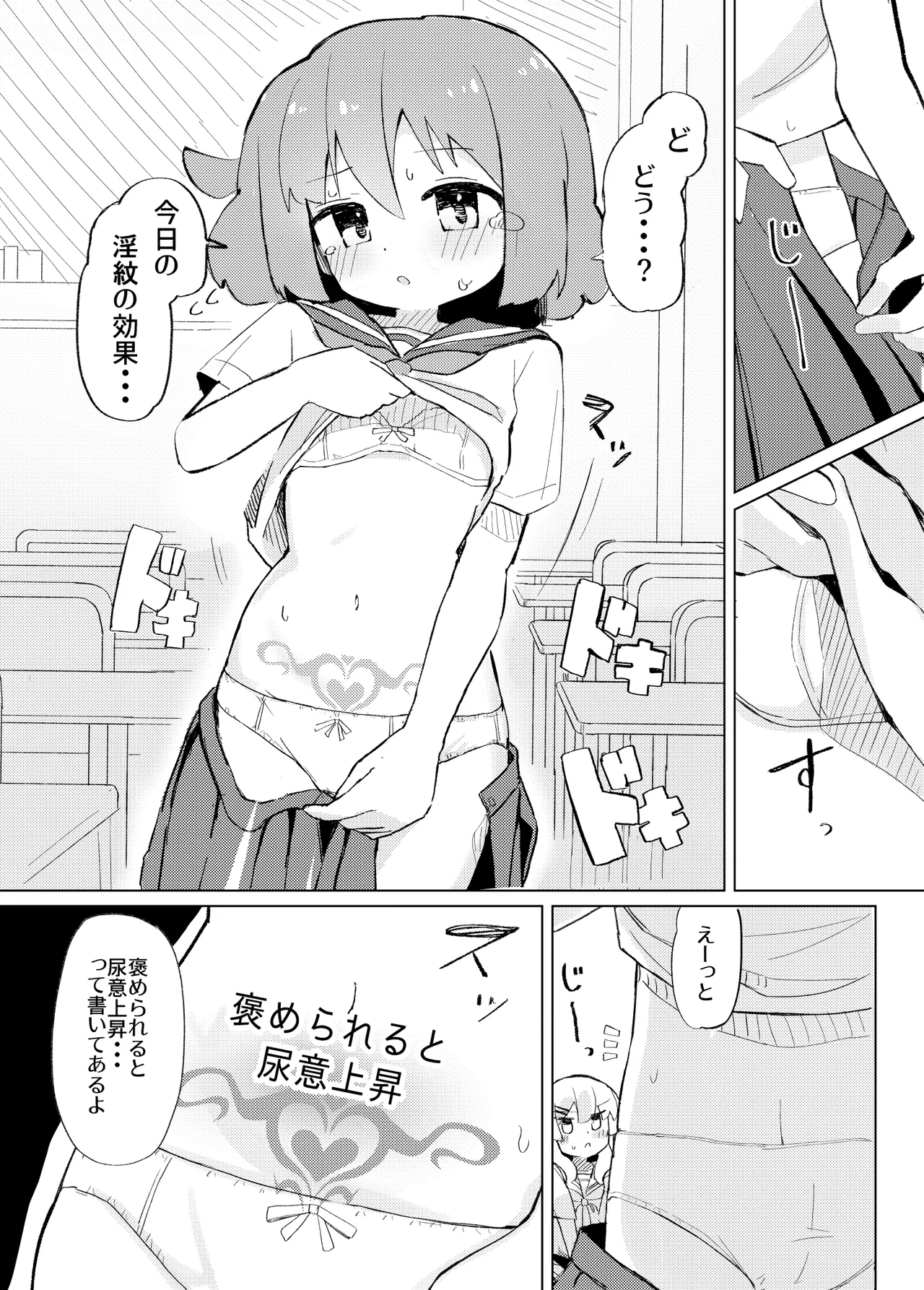 それ以上ほめないで！ Page.3