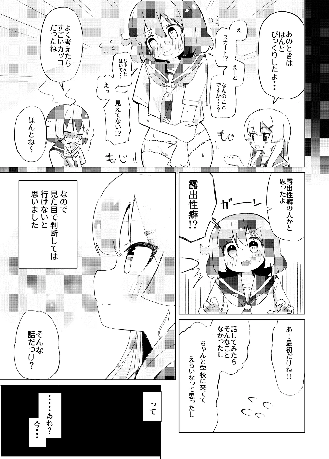 それ以上ほめないで！ Page.6