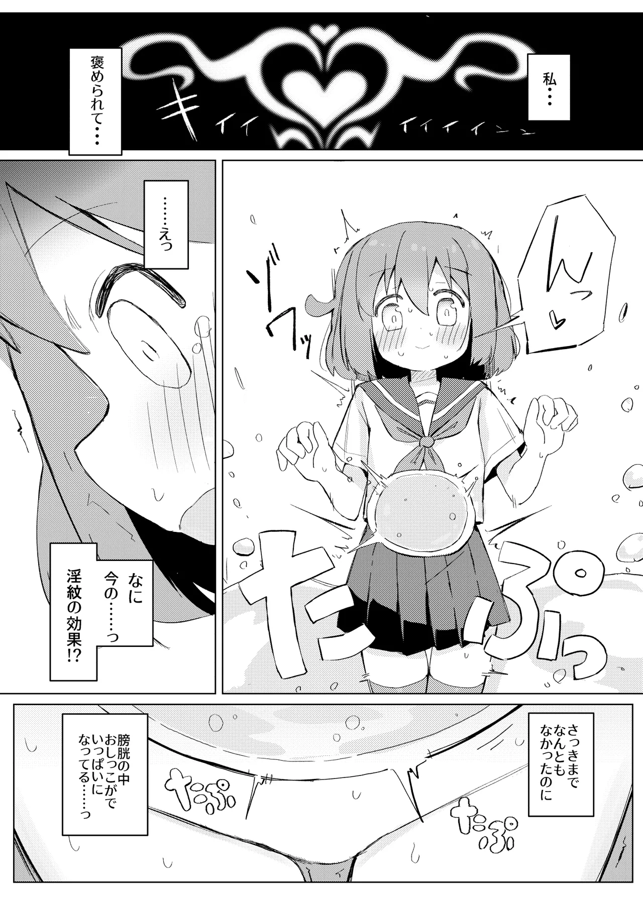 それ以上ほめないで！ Page.7