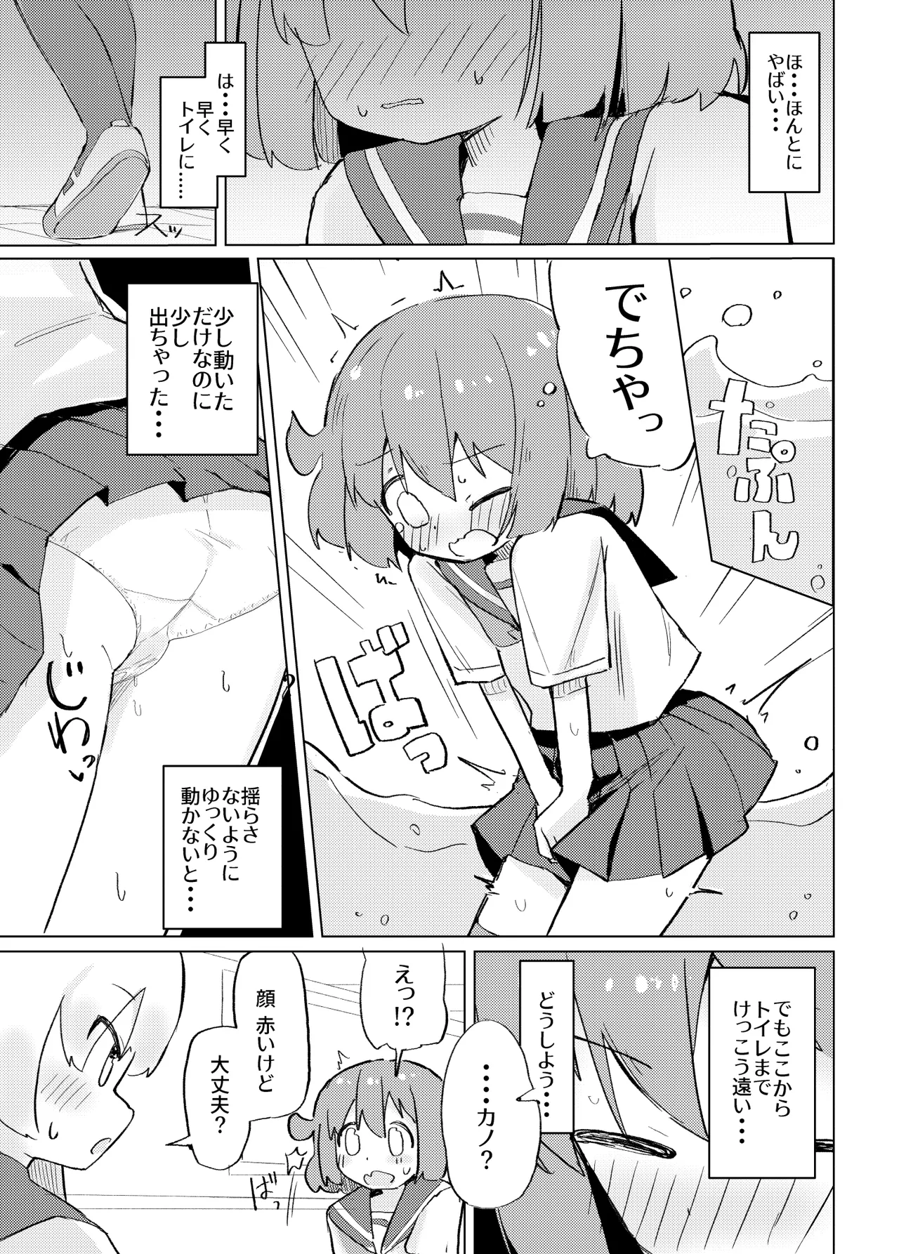 それ以上ほめないで！ Page.8