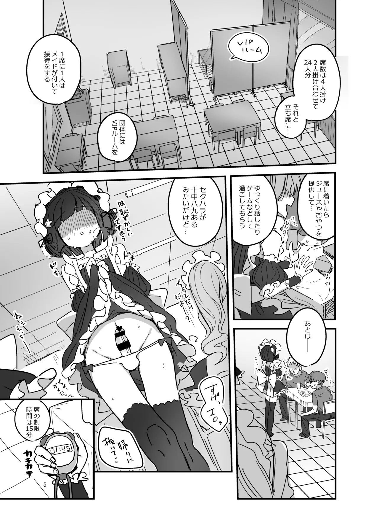男子校文化祭女装メイド喫茶アソート2 Page.4