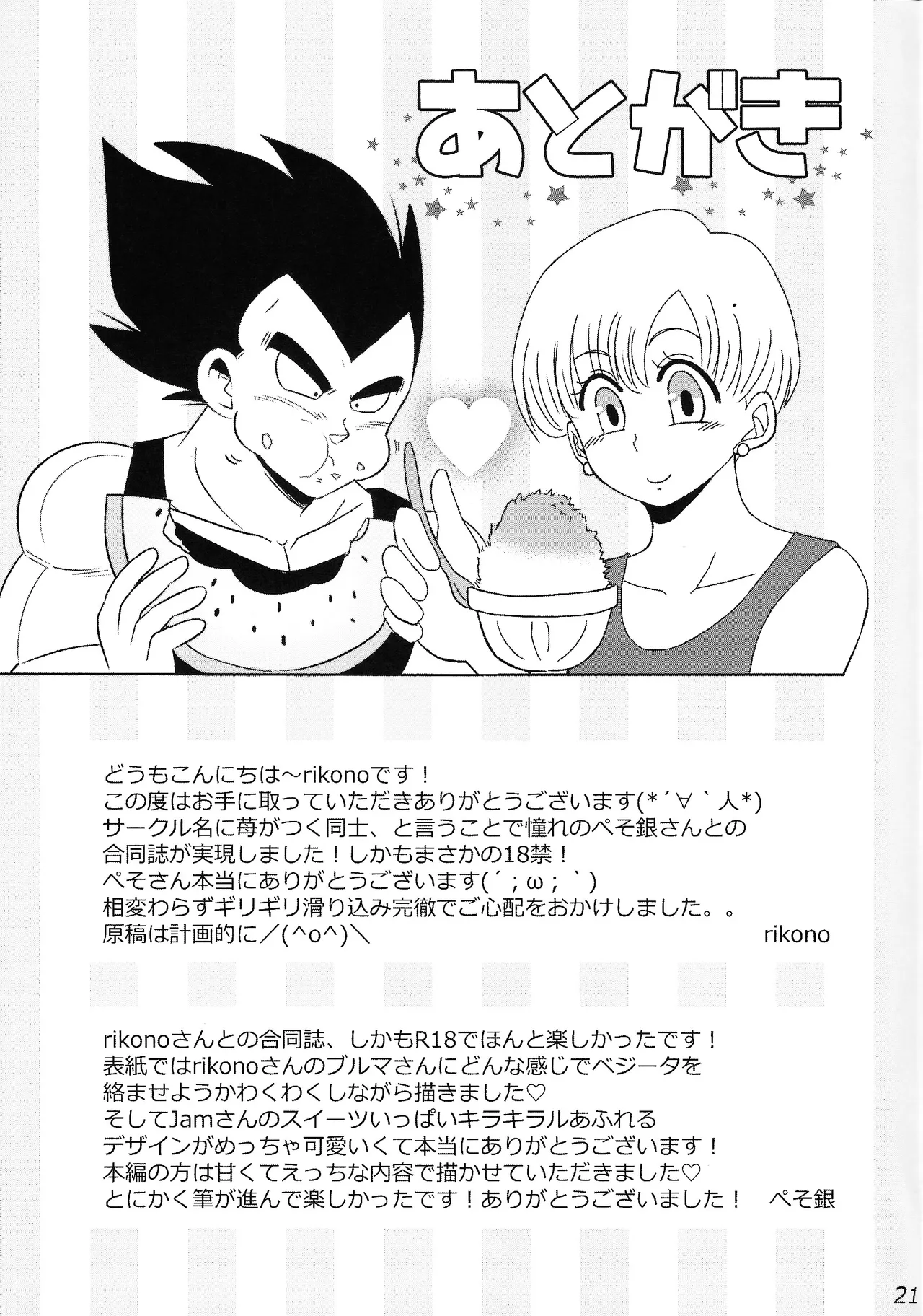 Sweet×Sweet Strawberry Page.20