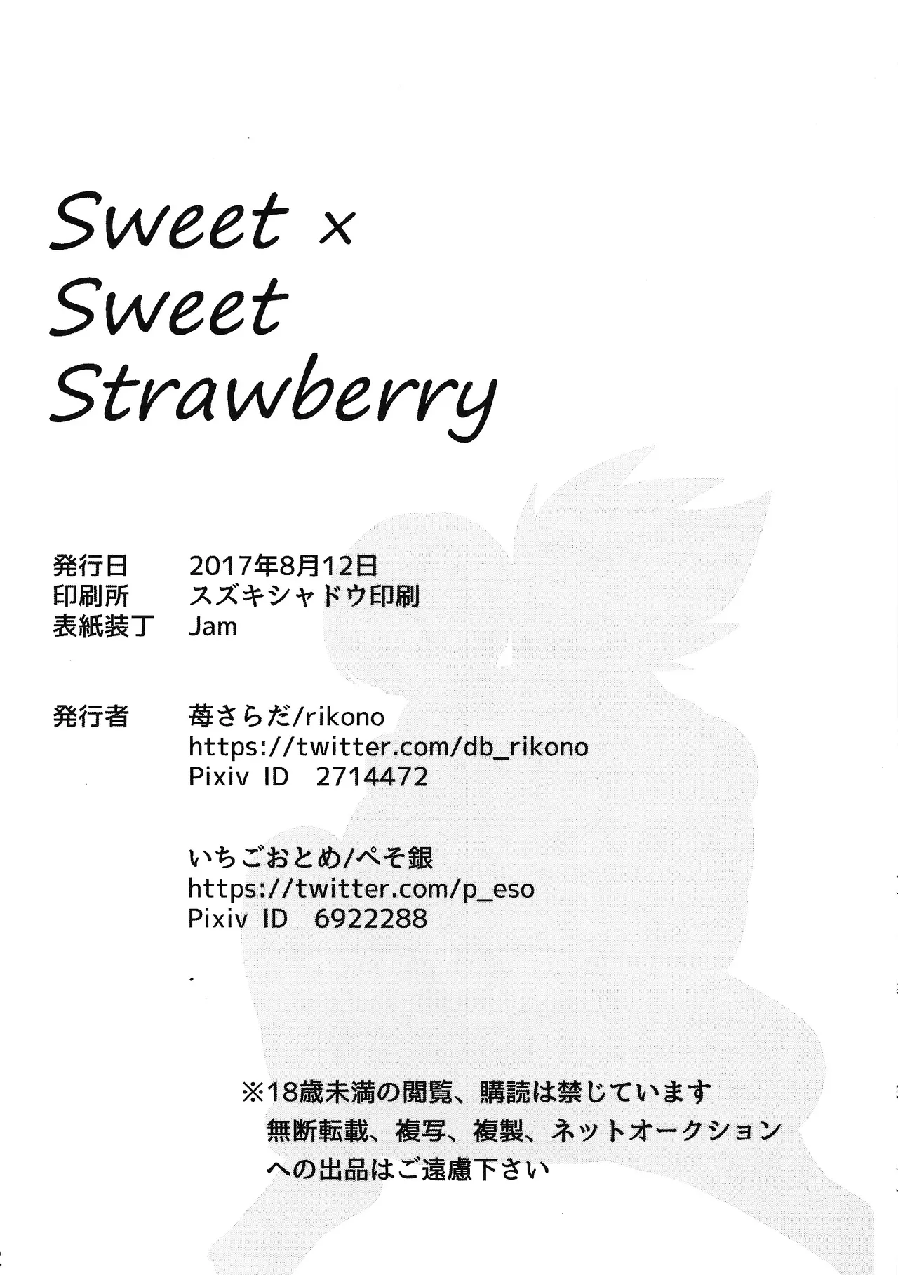 Sweet×Sweet Strawberry Page.21