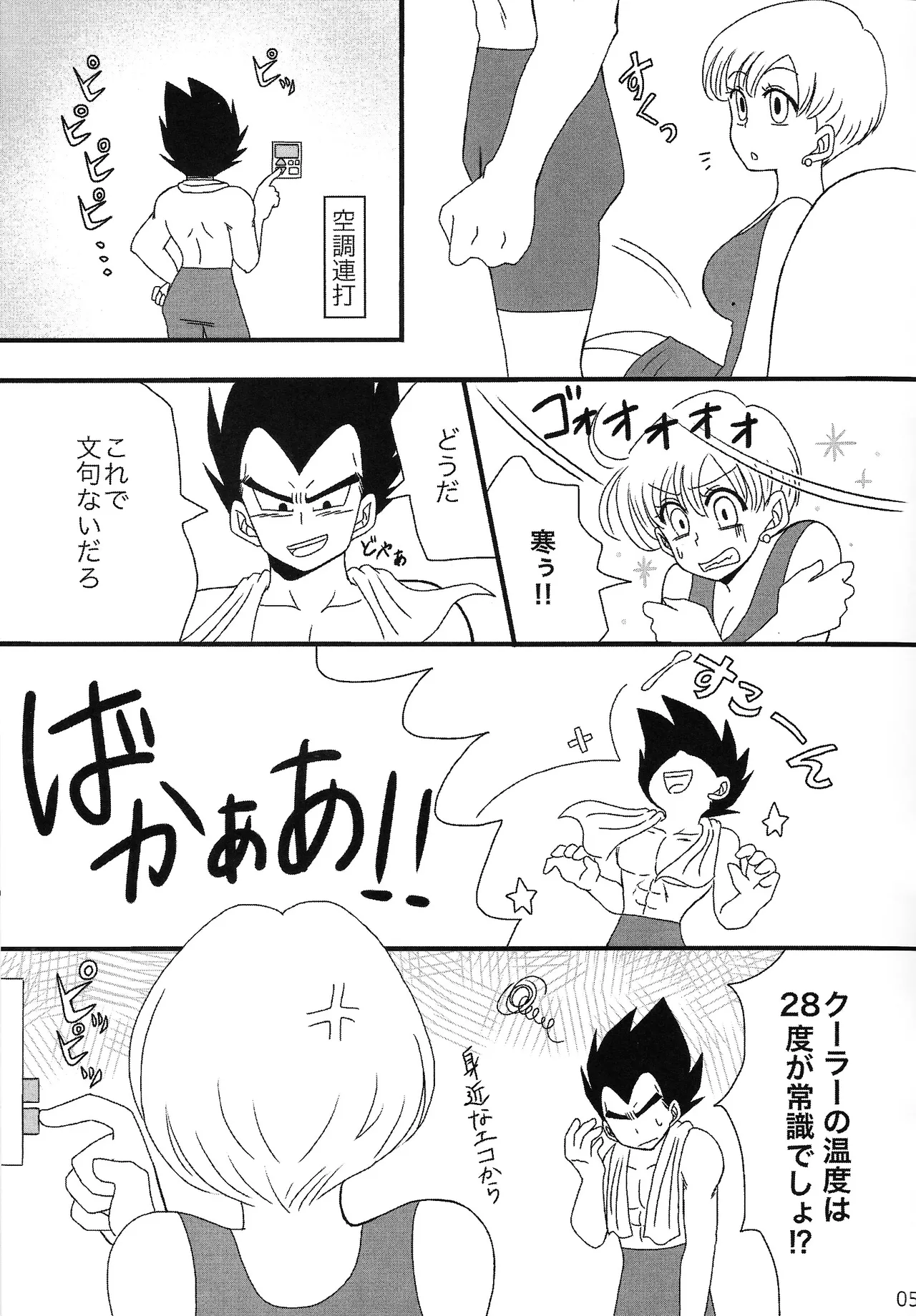 Sweet×Sweet Strawberry Page.4