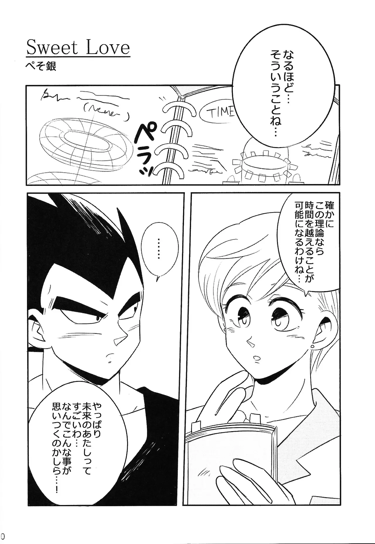 Sweet×Sweet Strawberry Page.9