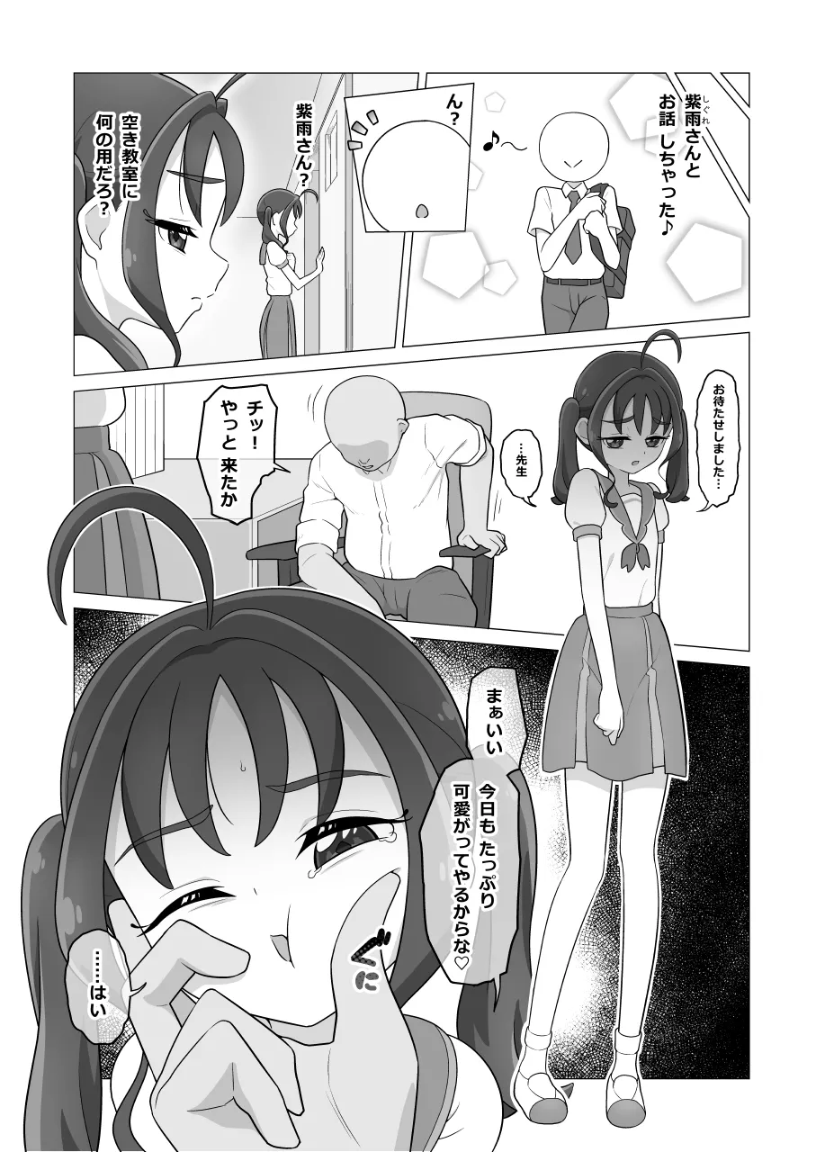 紫雨こころ は多分 俺のこと好き Page.2