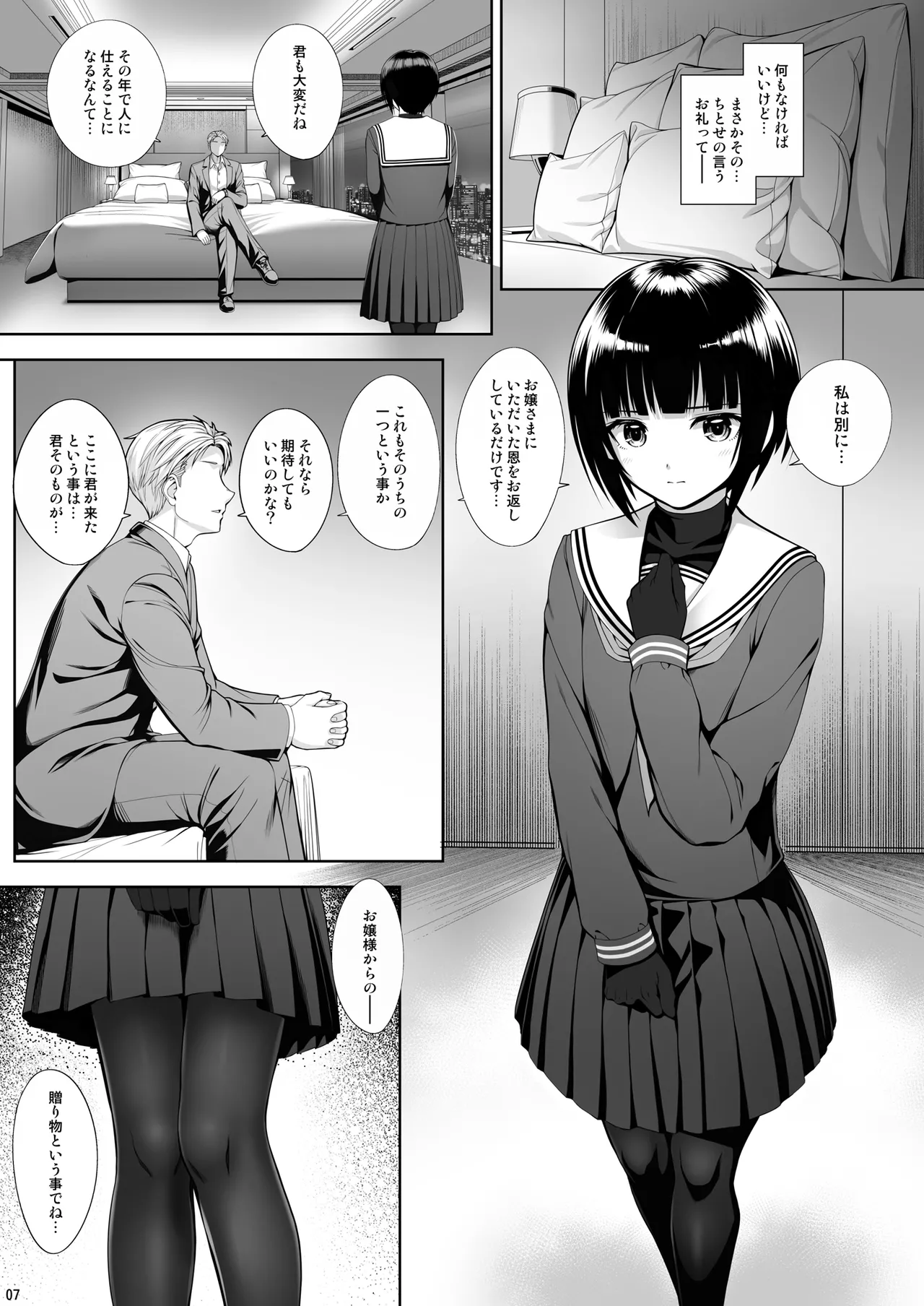 SHORT&SHORT 07 下僕のしもべ Page.7