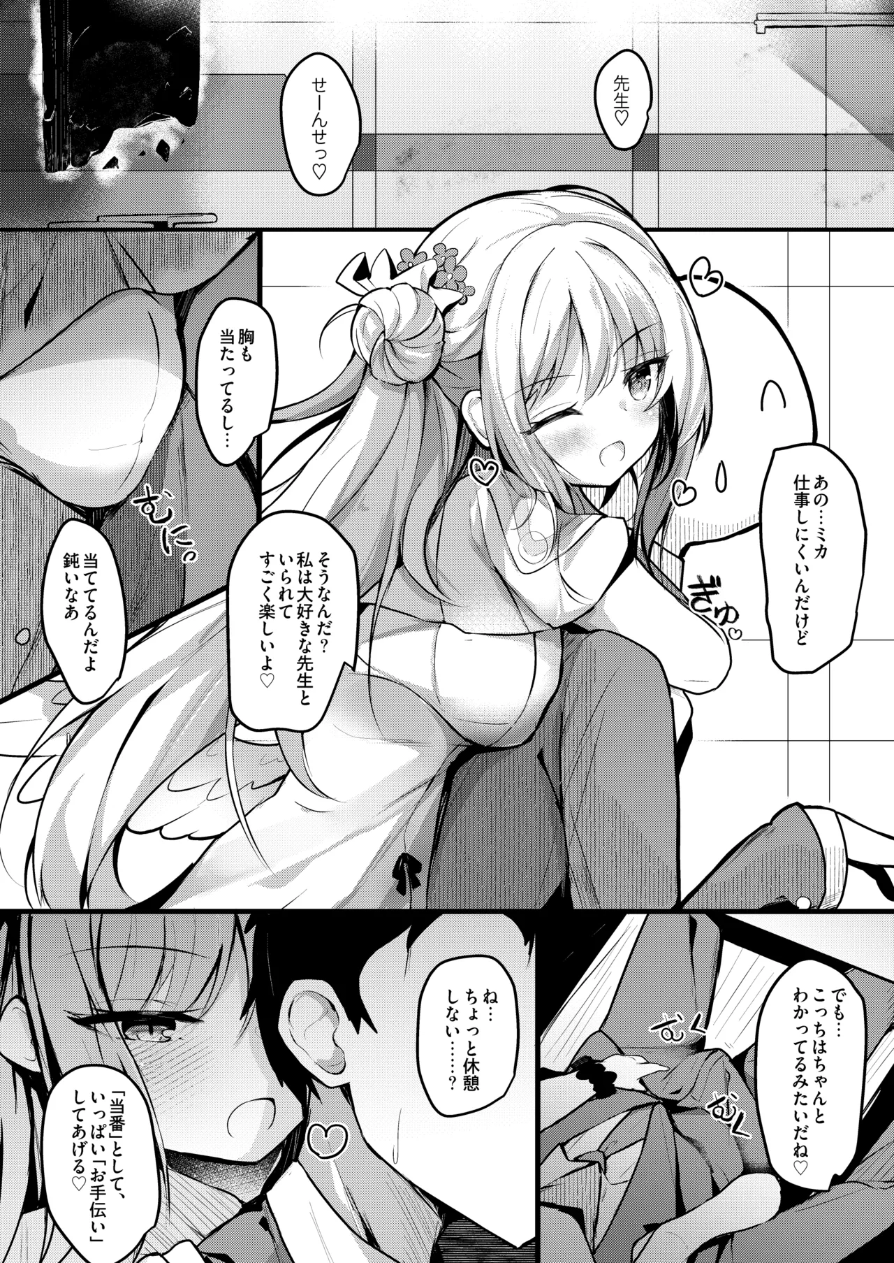 ミカの誘惑種付えっち Page.2