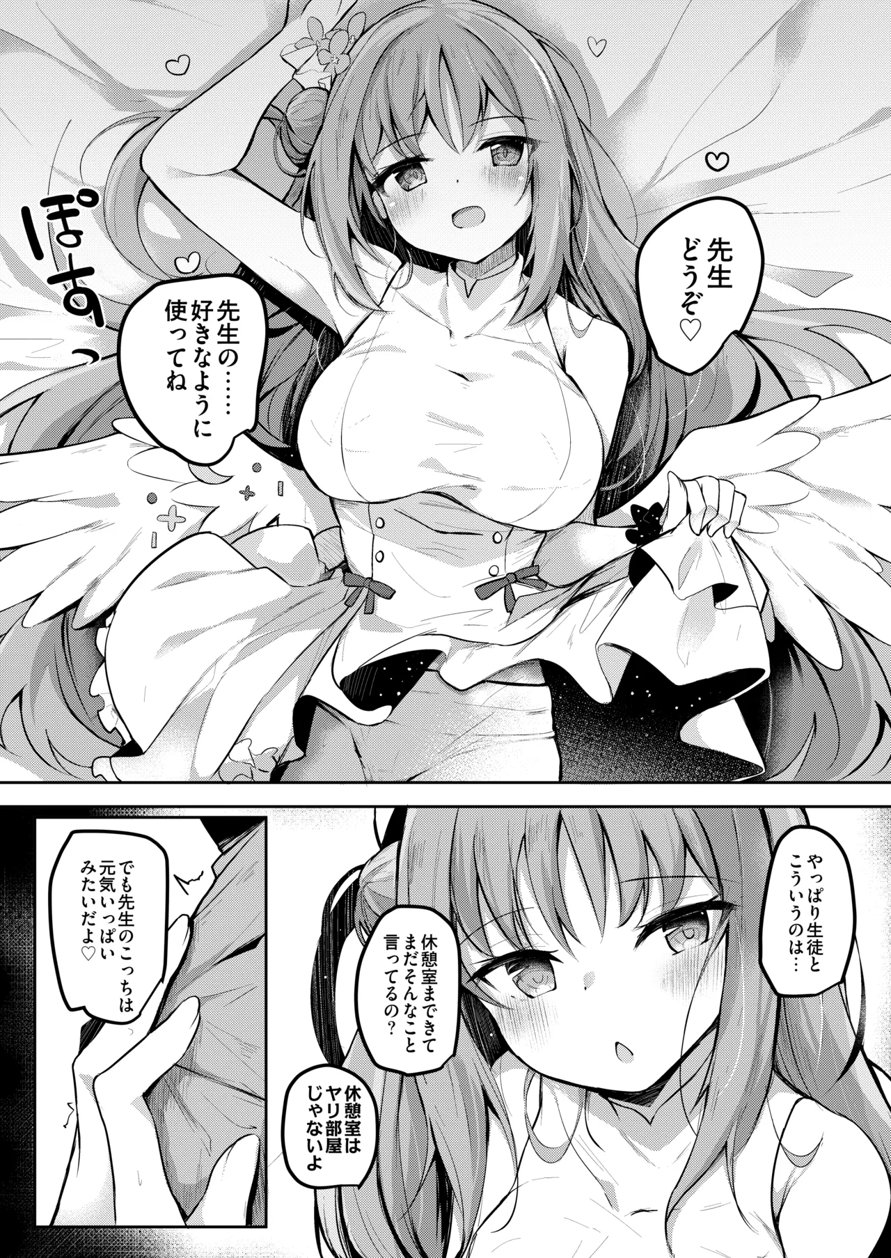 ミカの誘惑種付えっち Page.3