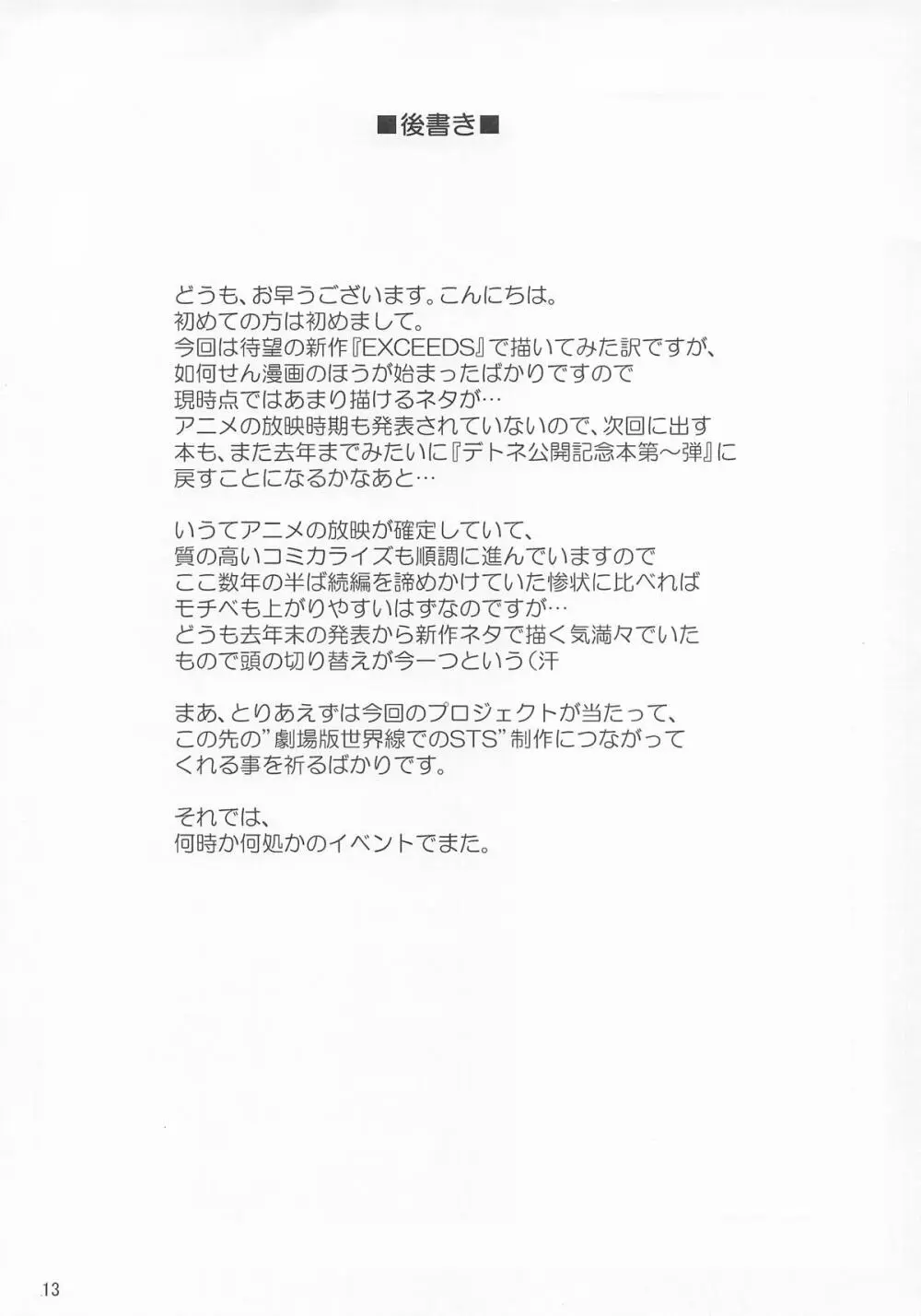 なのはEXCEEDSの薄い本 Page.12