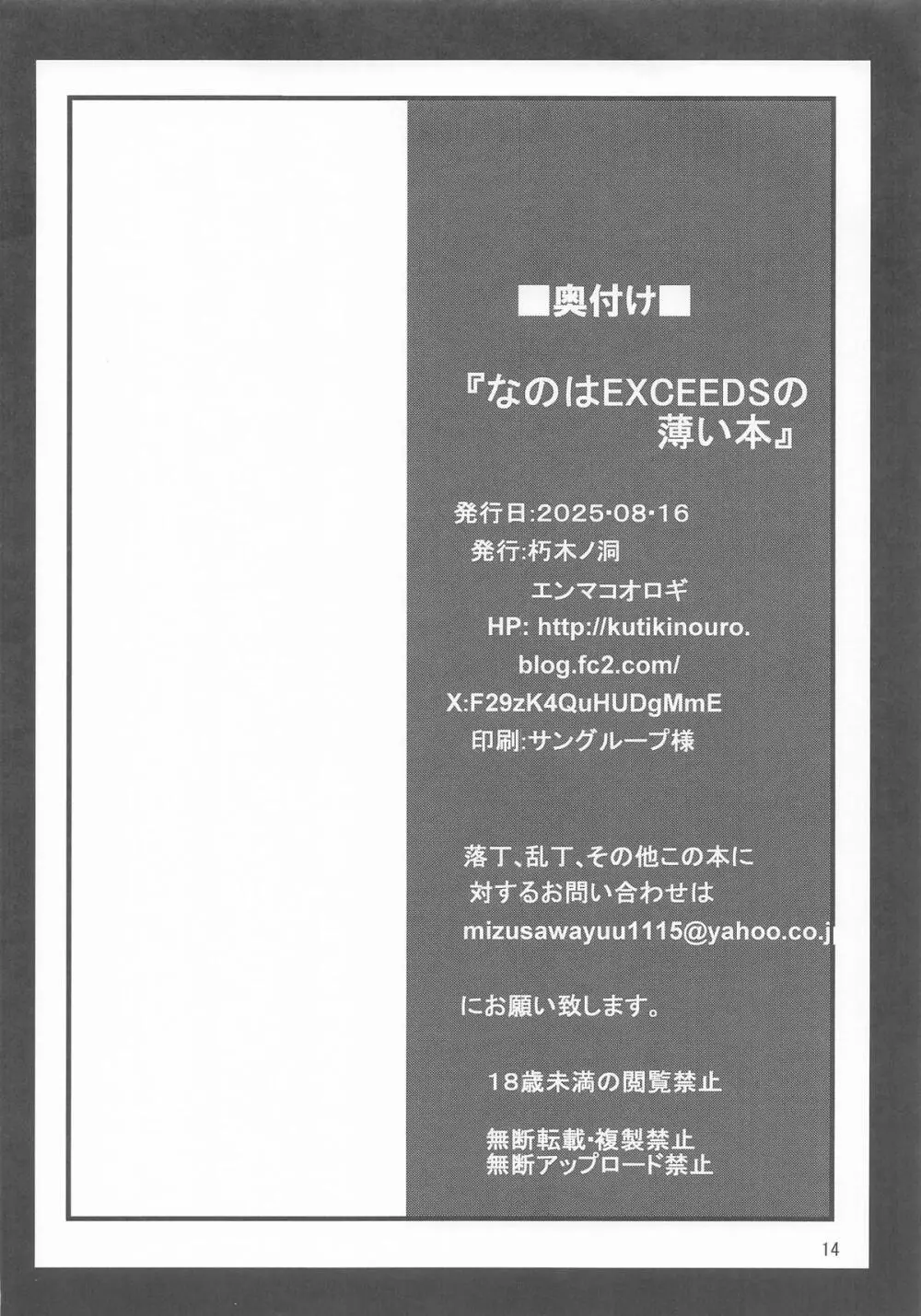 なのはEXCEEDSの薄い本 Page.13