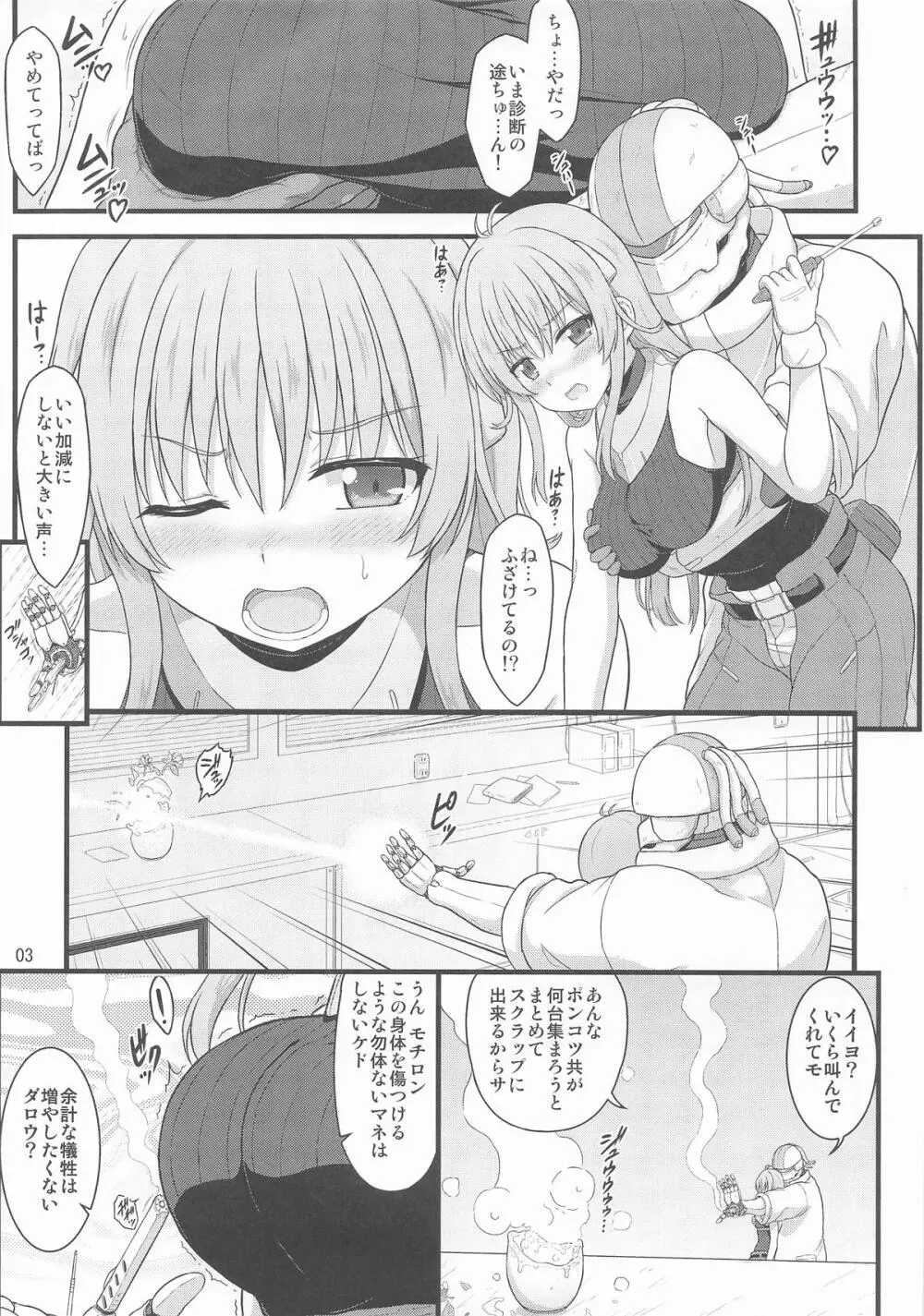 なのはEXCEEDSの薄い本 Page.2
