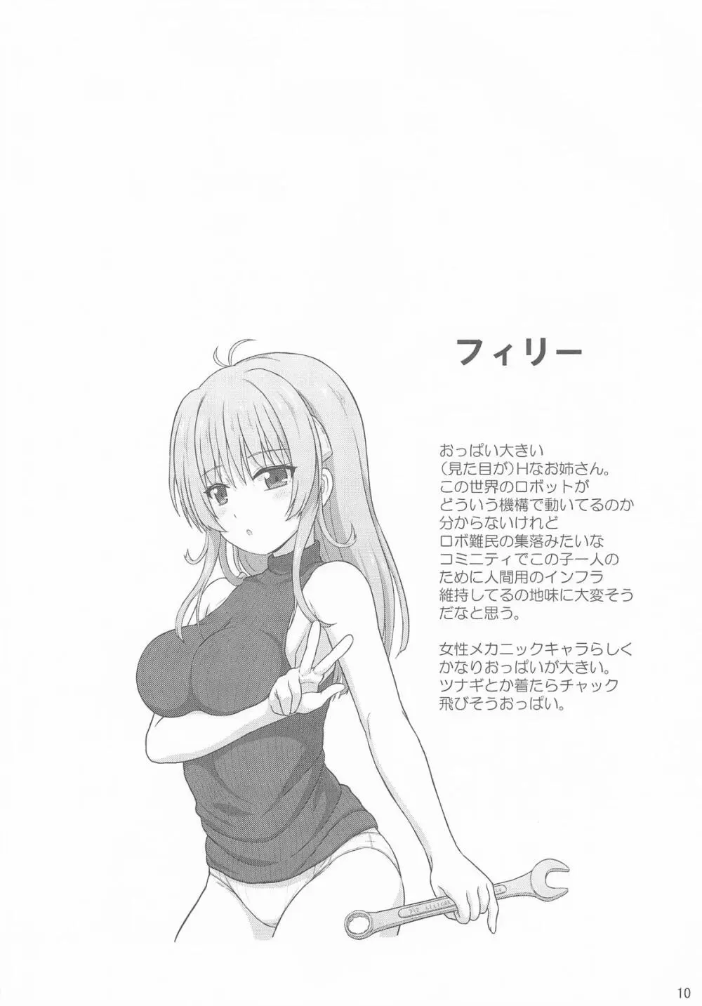 なのはEXCEEDSの薄い本 Page.9