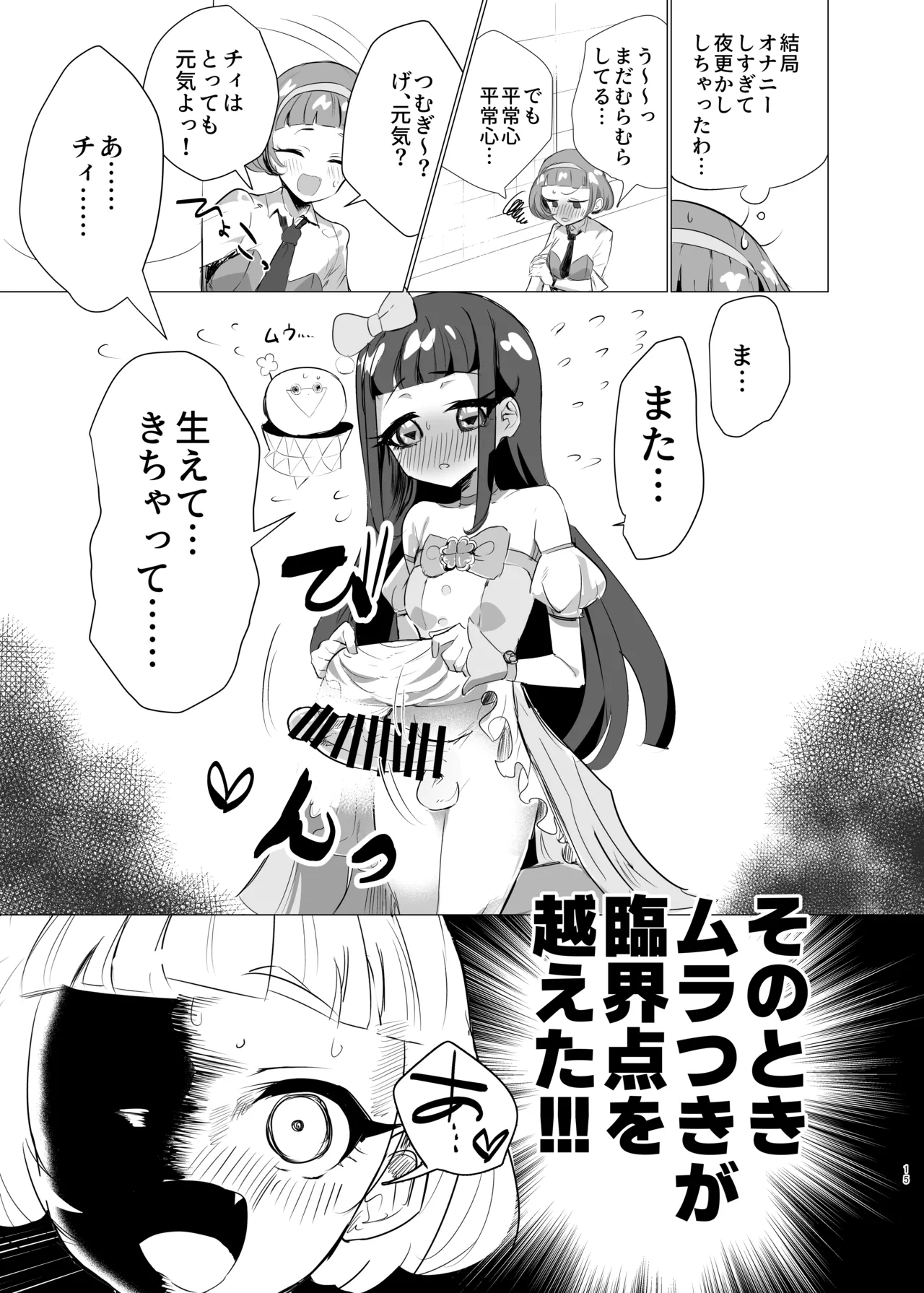 チィはたのめばなんでもしてくれる Page.14