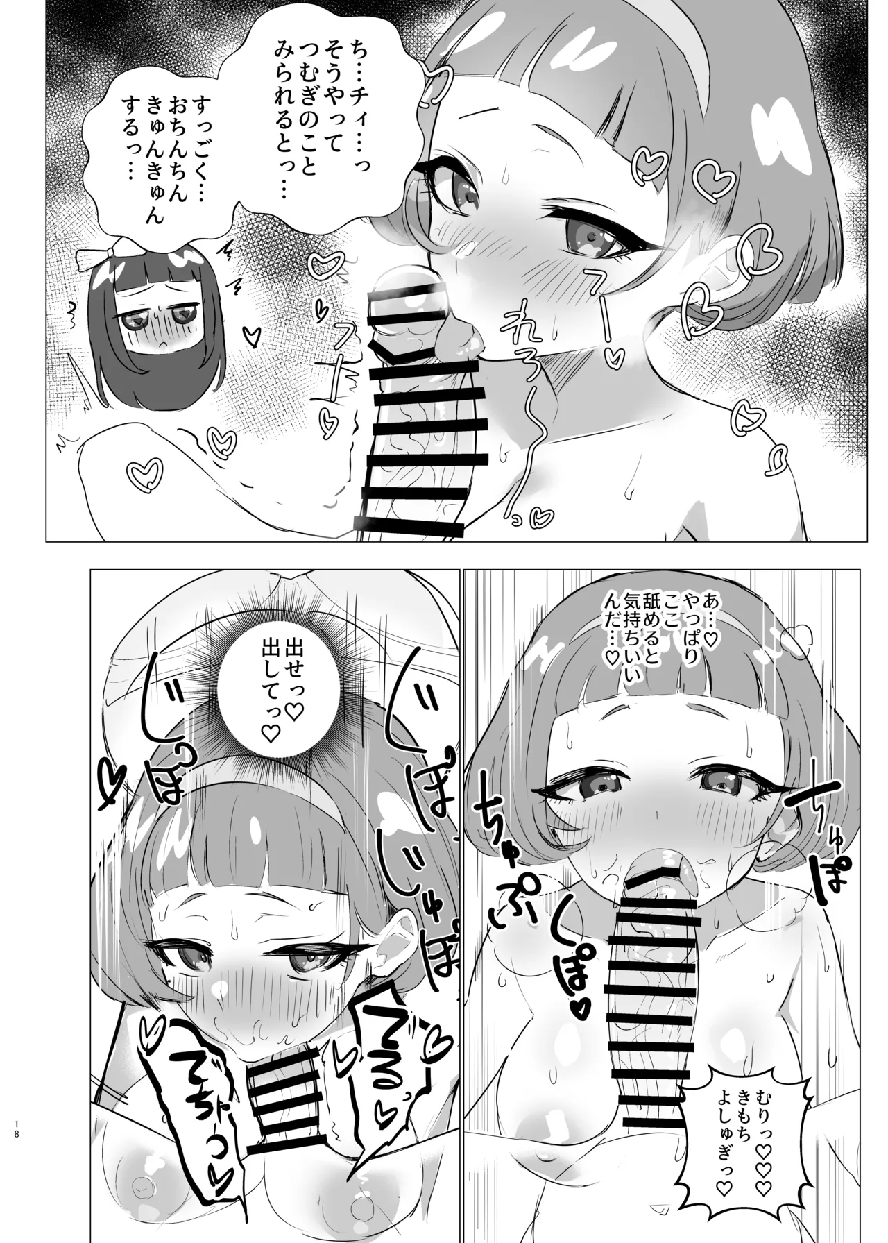 チィはたのめばなんでもしてくれる Page.17