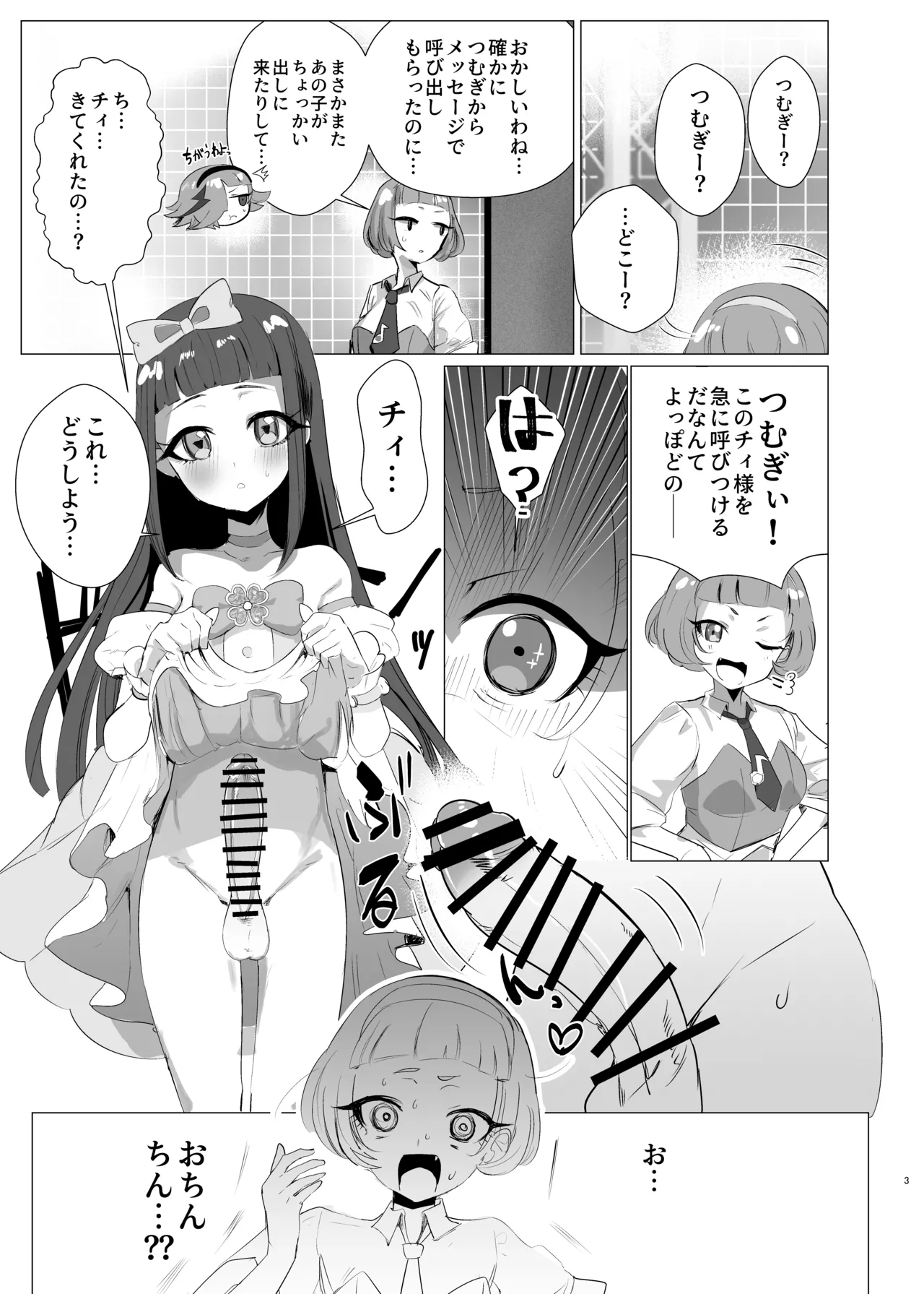 チィはたのめばなんでもしてくれる Page.2