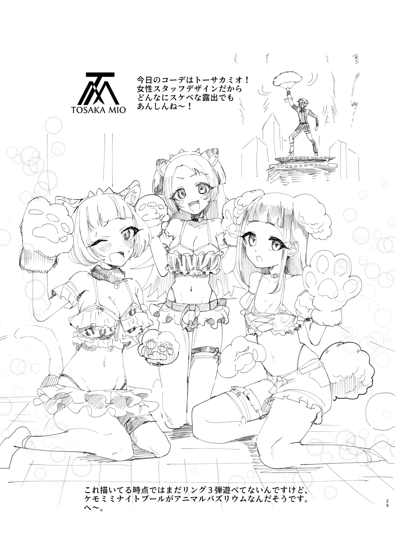 チィはたのめばなんでもしてくれる Page.28