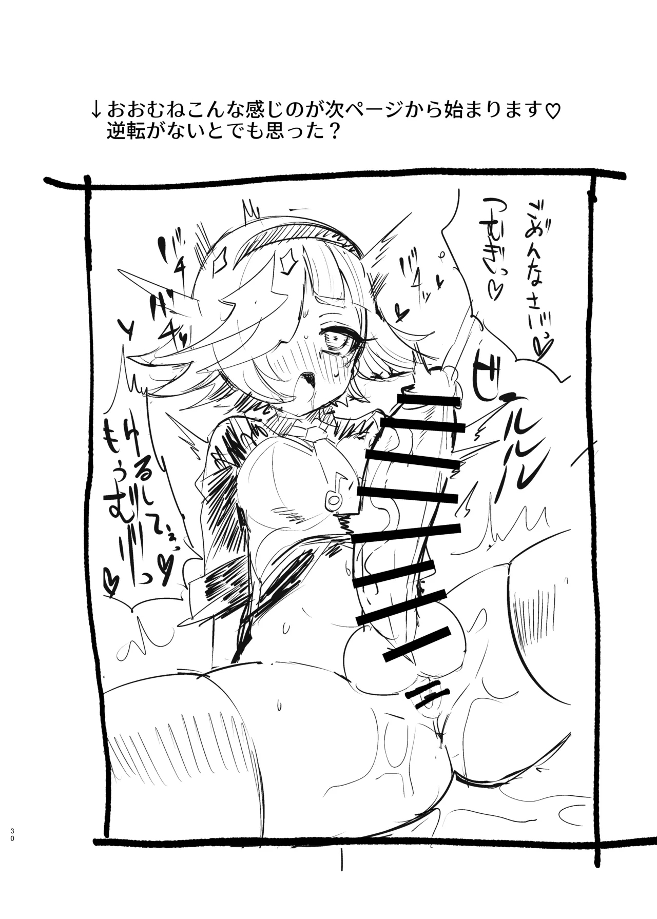 チィはたのめばなんでもしてくれる Page.29