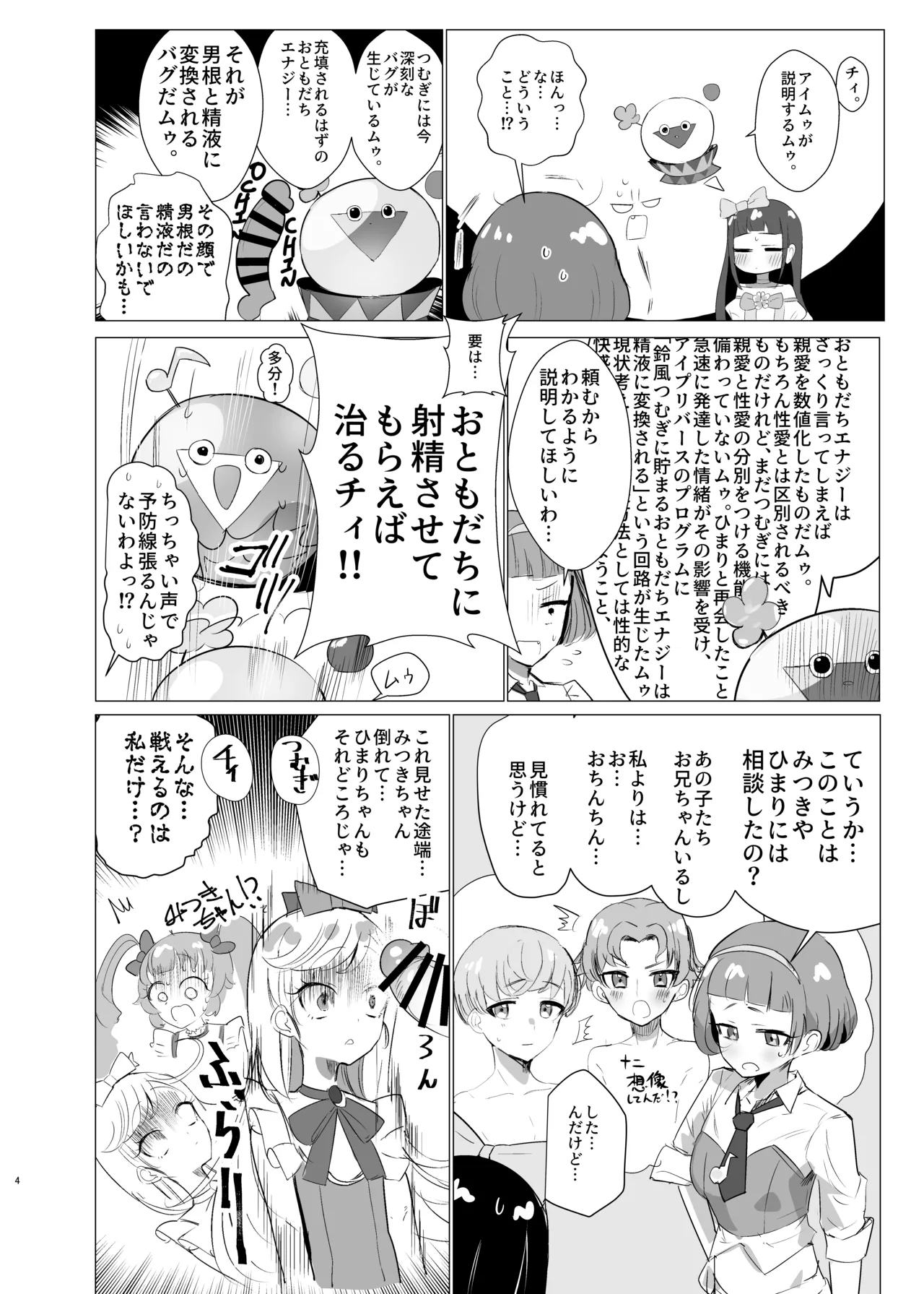 チィはたのめばなんでもしてくれる Page.3