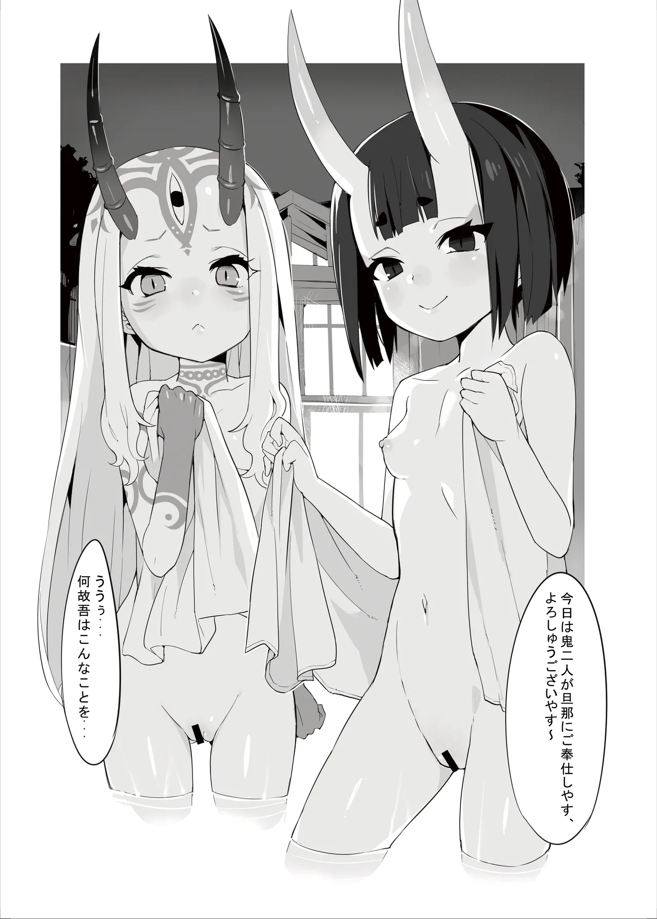 幼女英霊が多すぎの件について2 Page.7