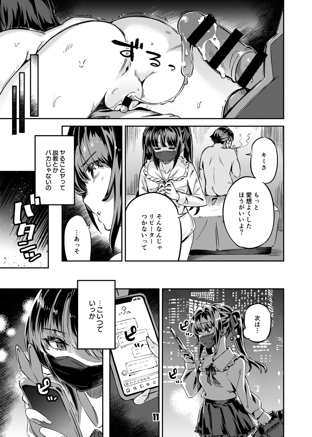 P活女子まいたその場合 えぴそ～ど1 Page.10