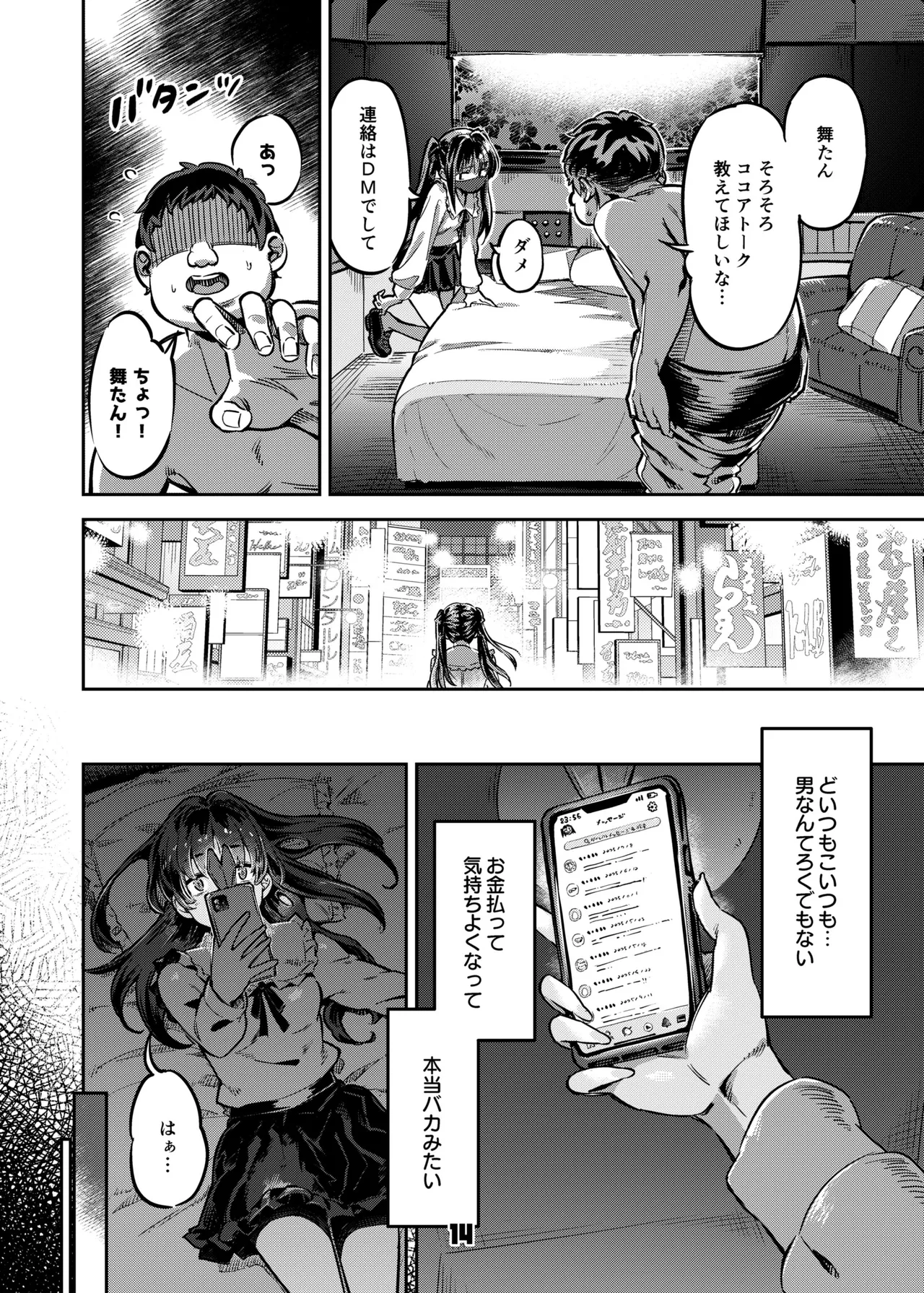 P活女子まいたその場合 えぴそ～ど1 Page.13