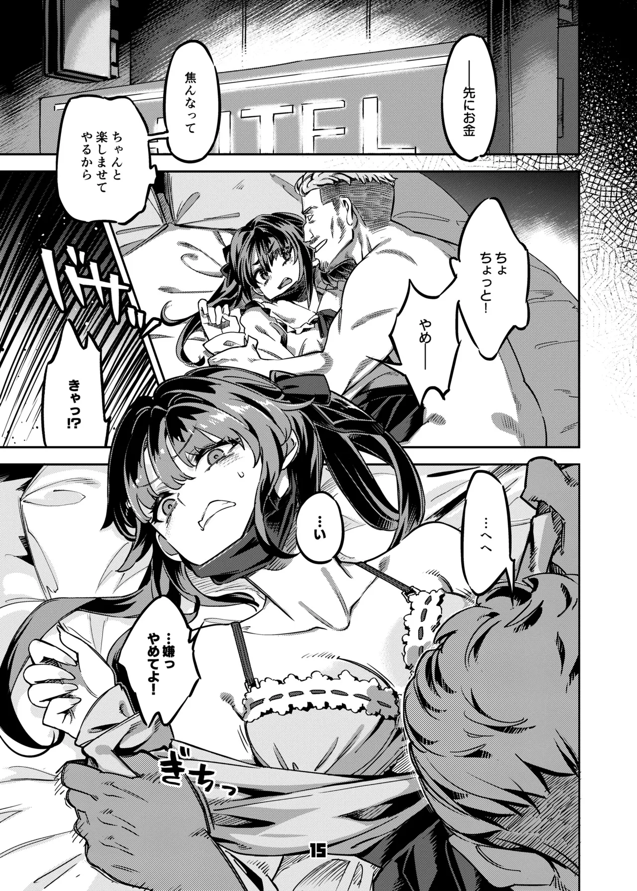 P活女子まいたその場合 えぴそ～ど1 Page.14