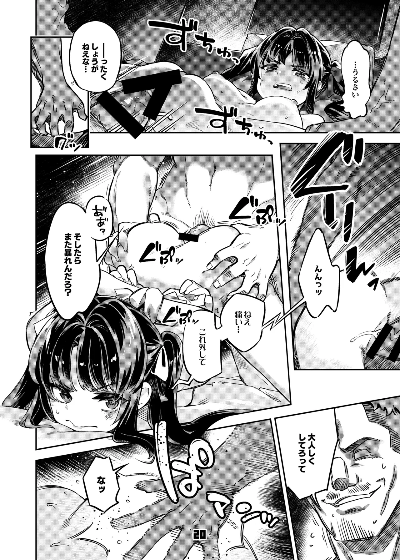P活女子まいたその場合 えぴそ～ど1 Page.19