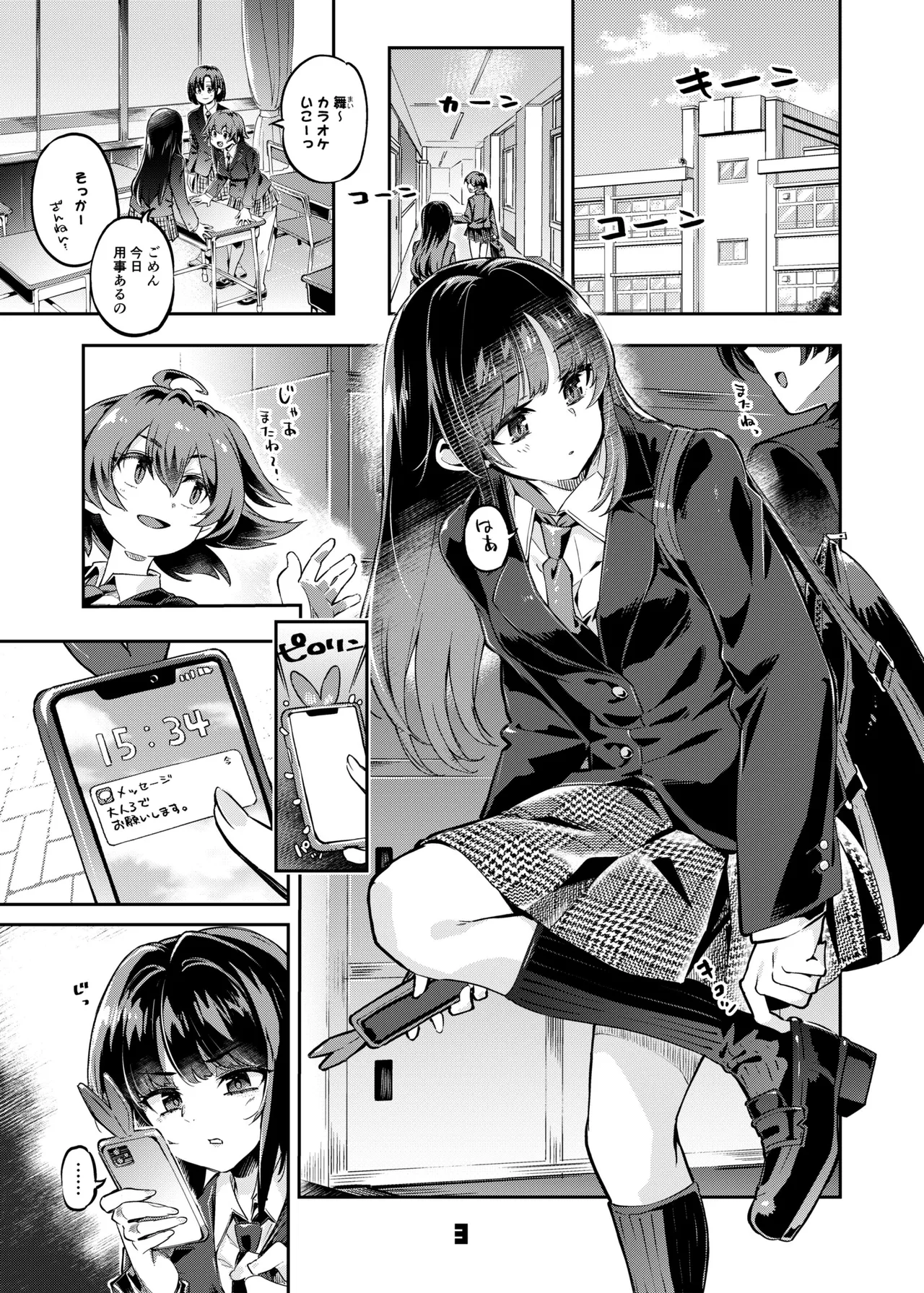 P活女子まいたその場合 えぴそ～ど1 Page.2