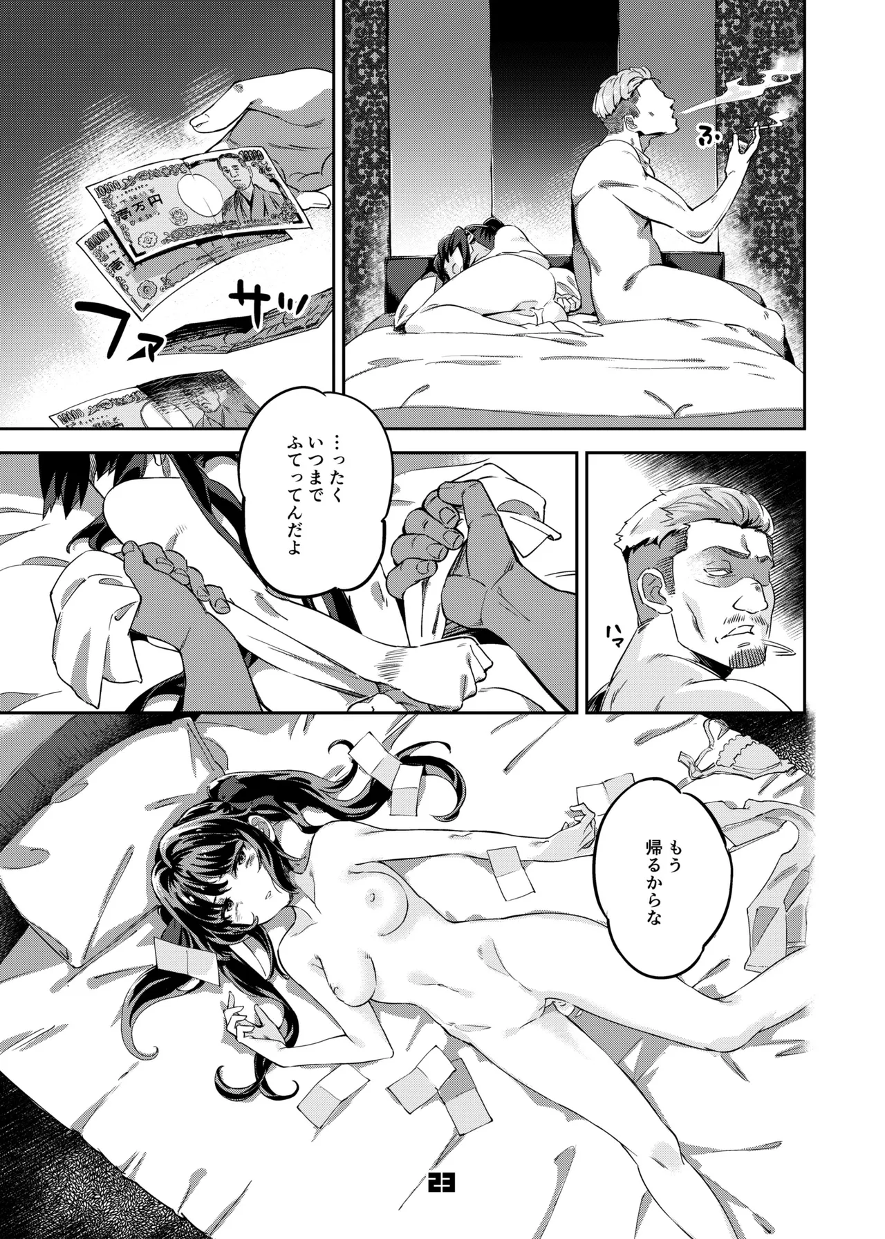 P活女子まいたその場合 えぴそ～ど1 Page.22