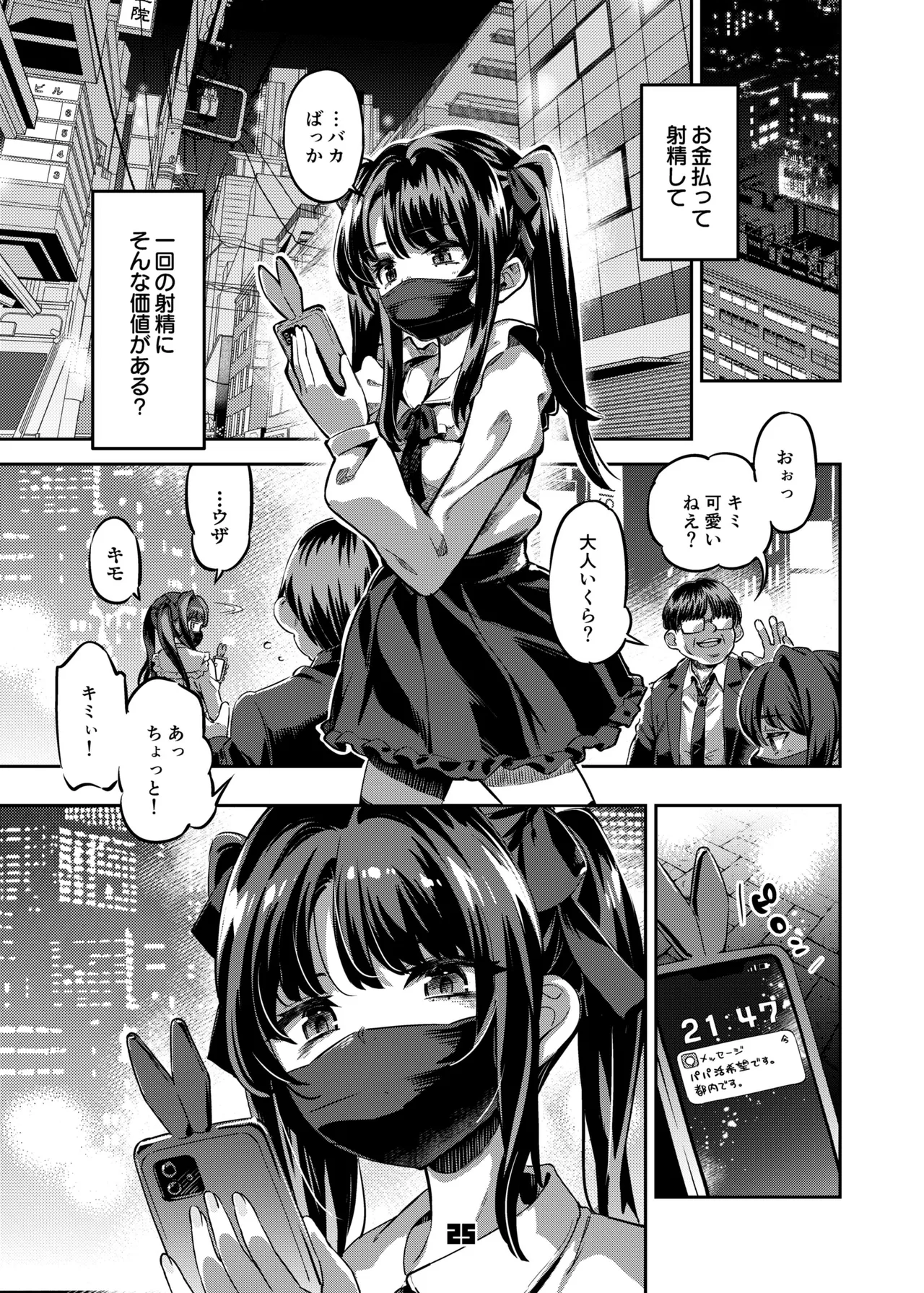 P活女子まいたその場合 えぴそ～ど1 Page.24